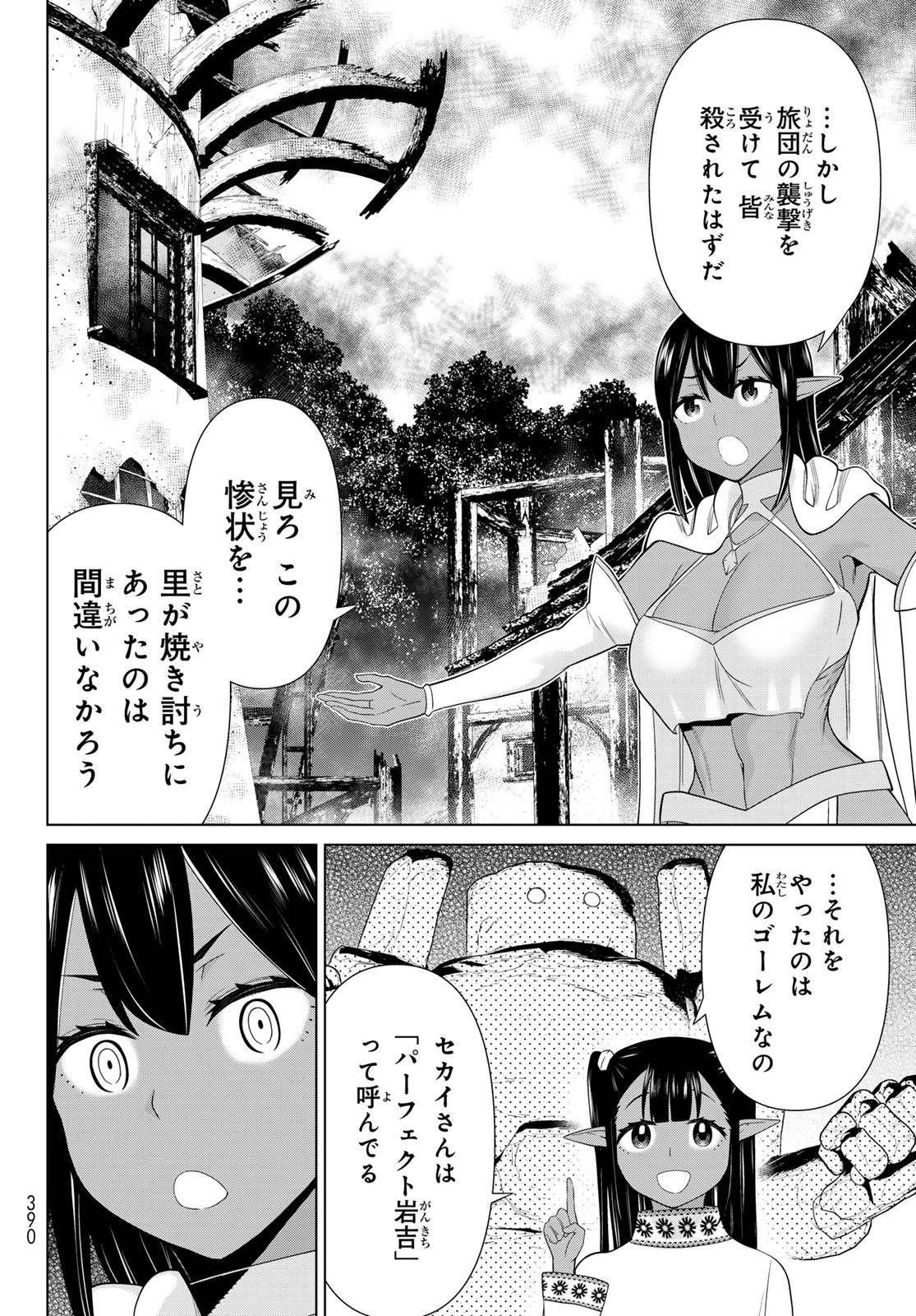 時間停止勇者―余命3日の設定じゃ世界を救うには短すぎる― 第49話 - Page 8