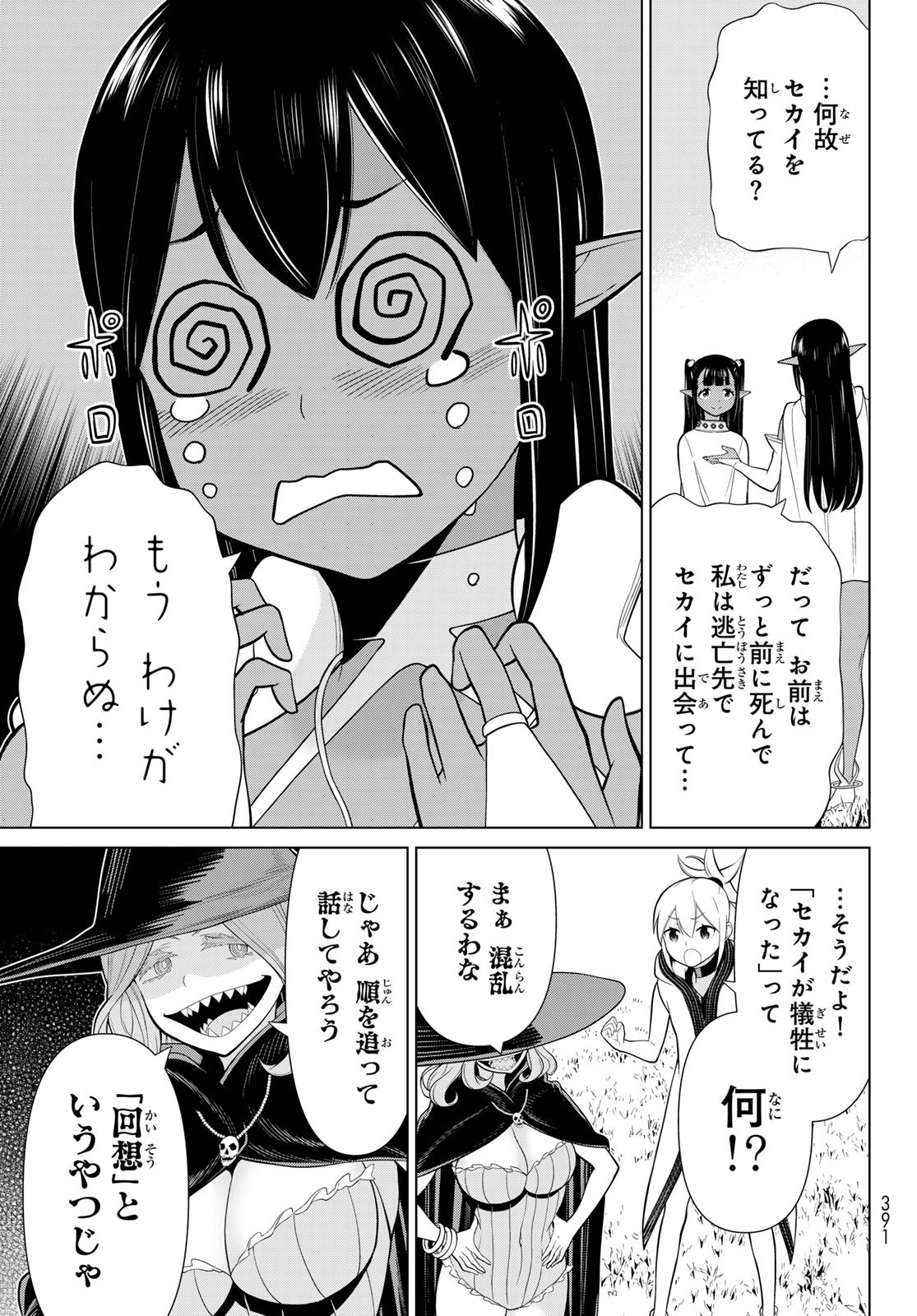 時間停止勇者―余命3日の設定じゃ世界を救うには短すぎる― 第49話 - Page 9