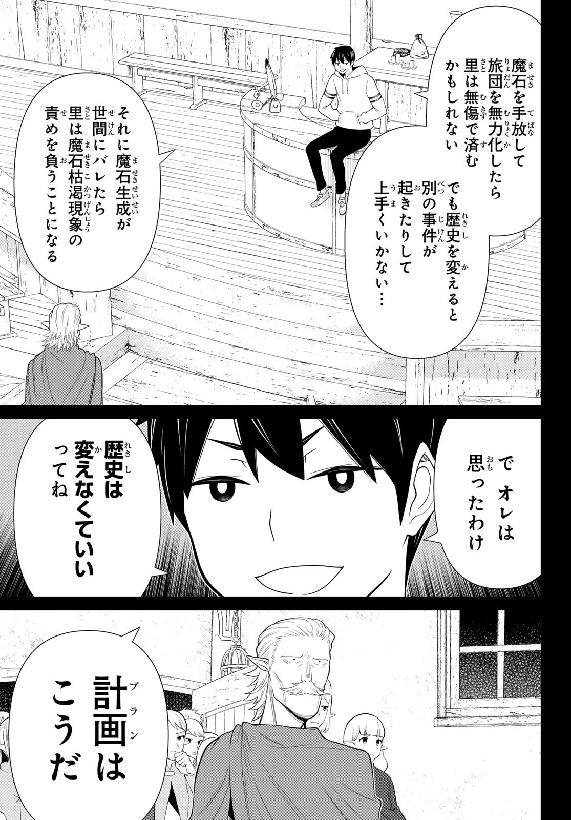 時間停止勇者―余命3日の設定じゃ世界を救うには短すぎる― 第49話 - Page 11