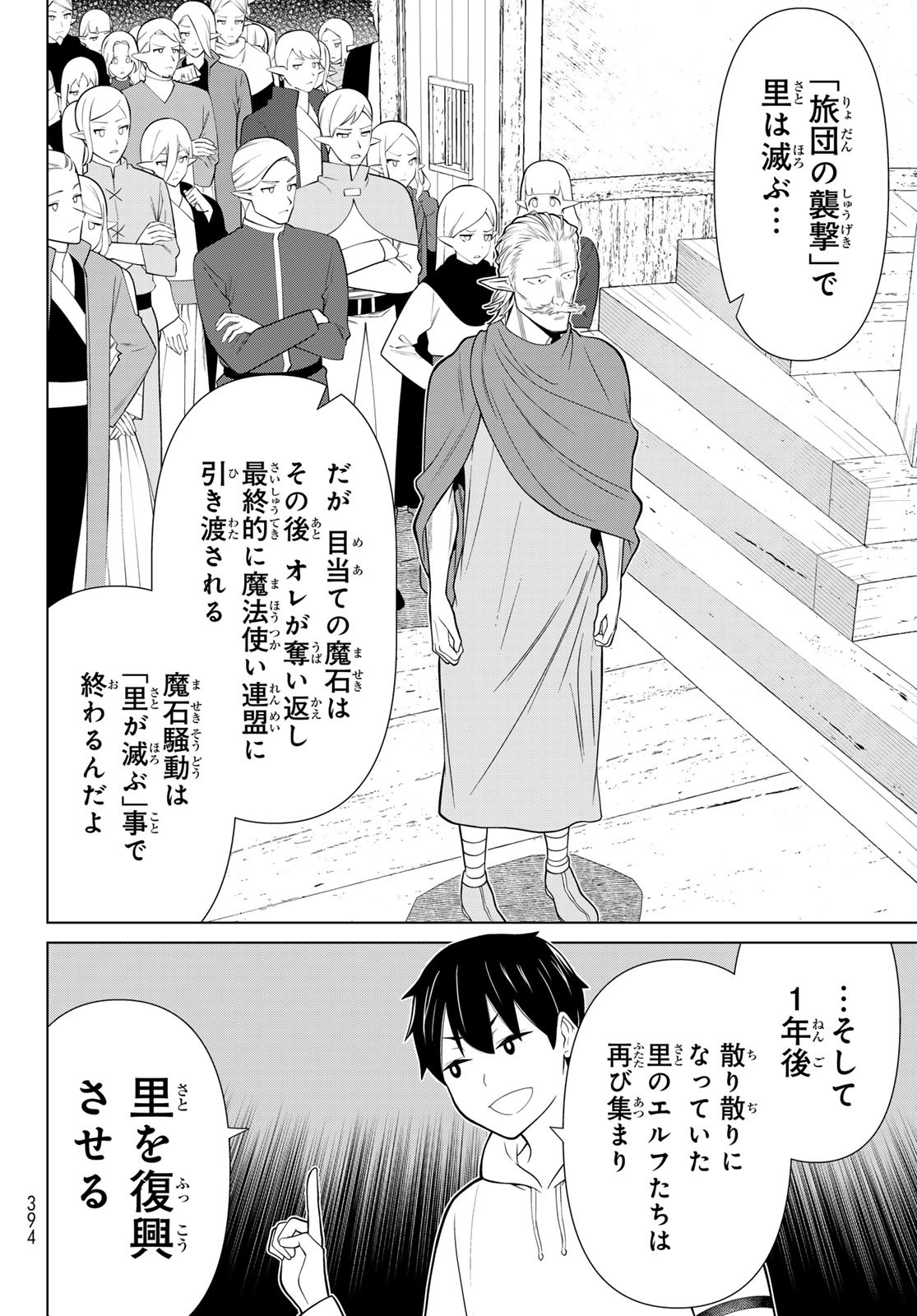 時間停止勇者―余命3日の設定じゃ世界を救うには短すぎる― 第49話 - Page 12