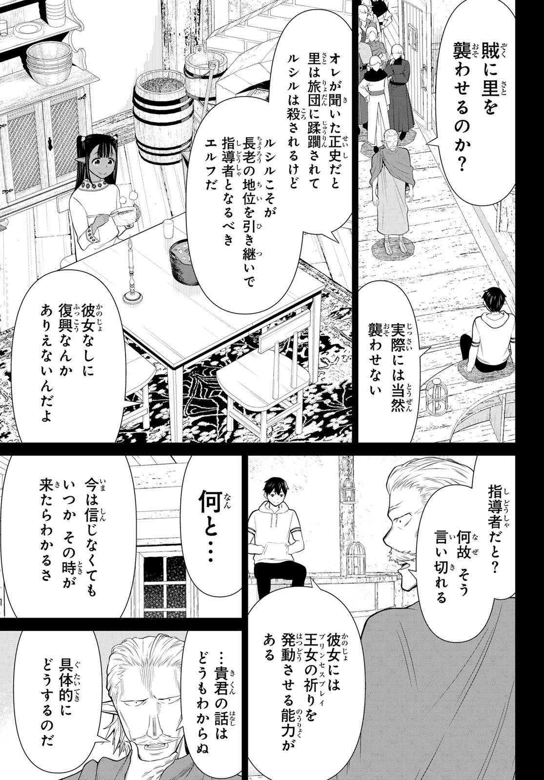 時間停止勇者―余命3日の設定じゃ世界を救うには短すぎる― 第49話 - Page 13