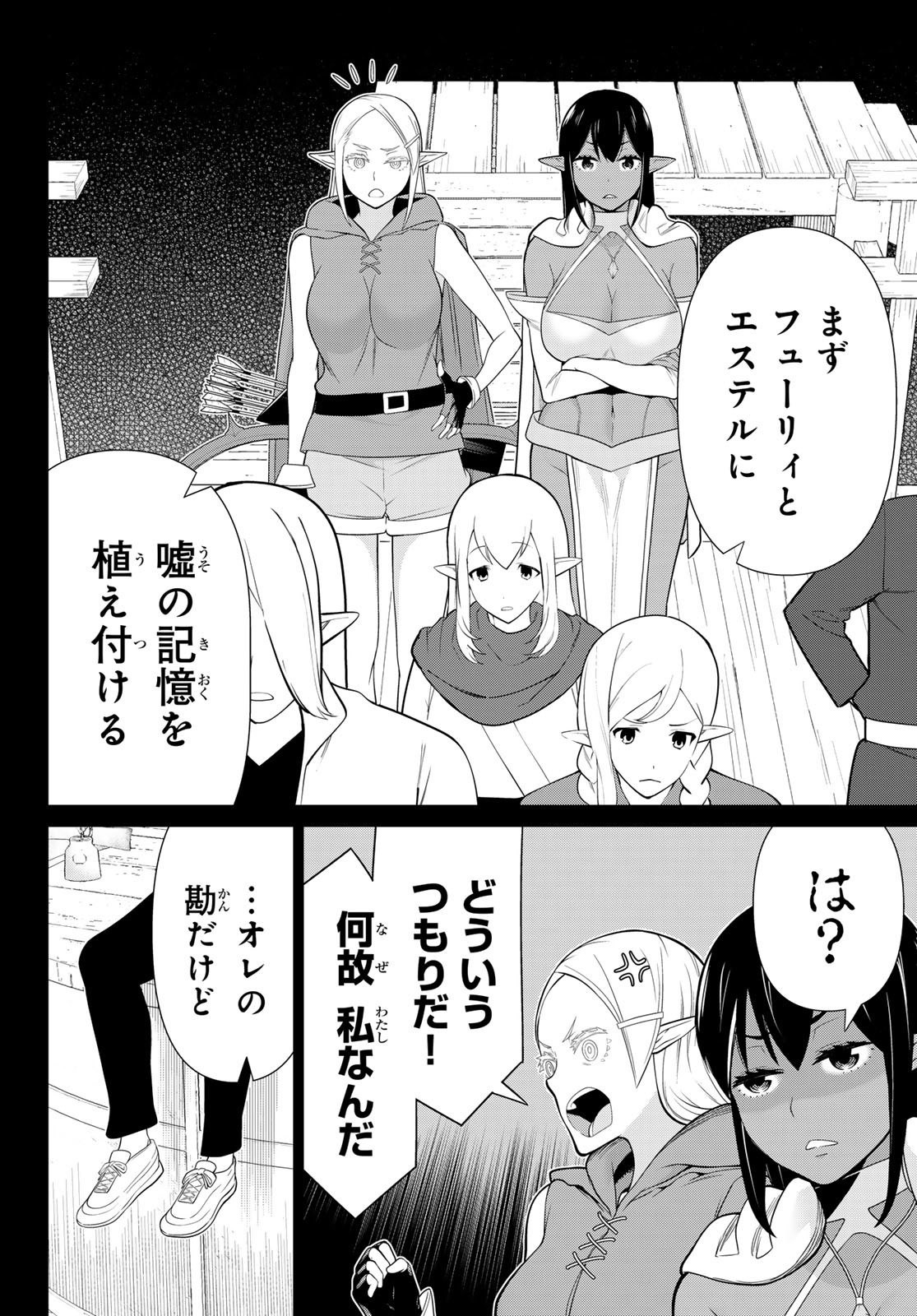 時間停止勇者―余命3日の設定じゃ世界を救うには短すぎる― 第49話 - Page 14