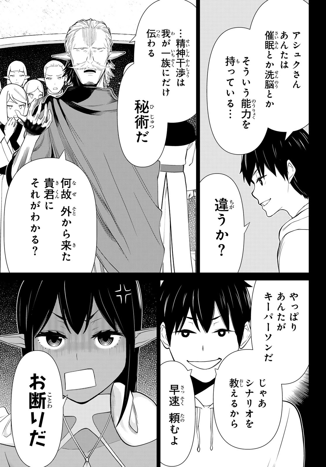 時間停止勇者―余命3日の設定じゃ世界を救うには短すぎる― 第49話 - Page 15