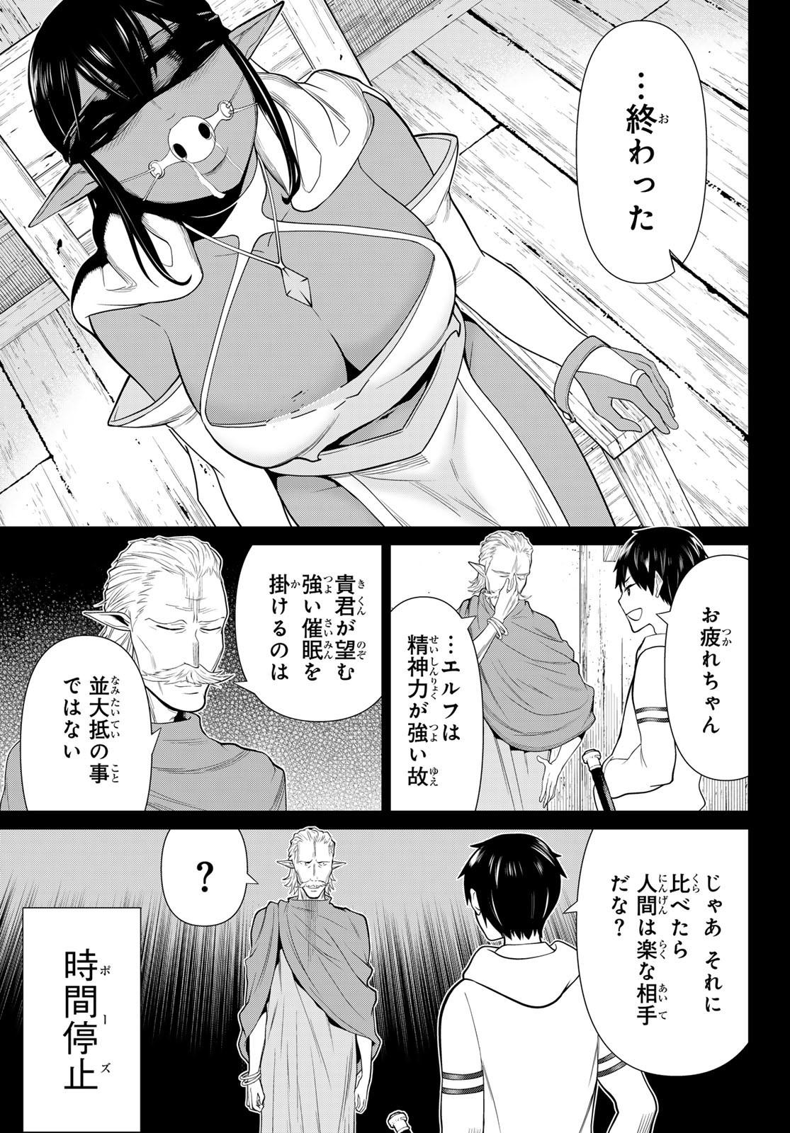 時間停止勇者―余命3日の設定じゃ世界を救うには短すぎる― 第49話 - Page 19