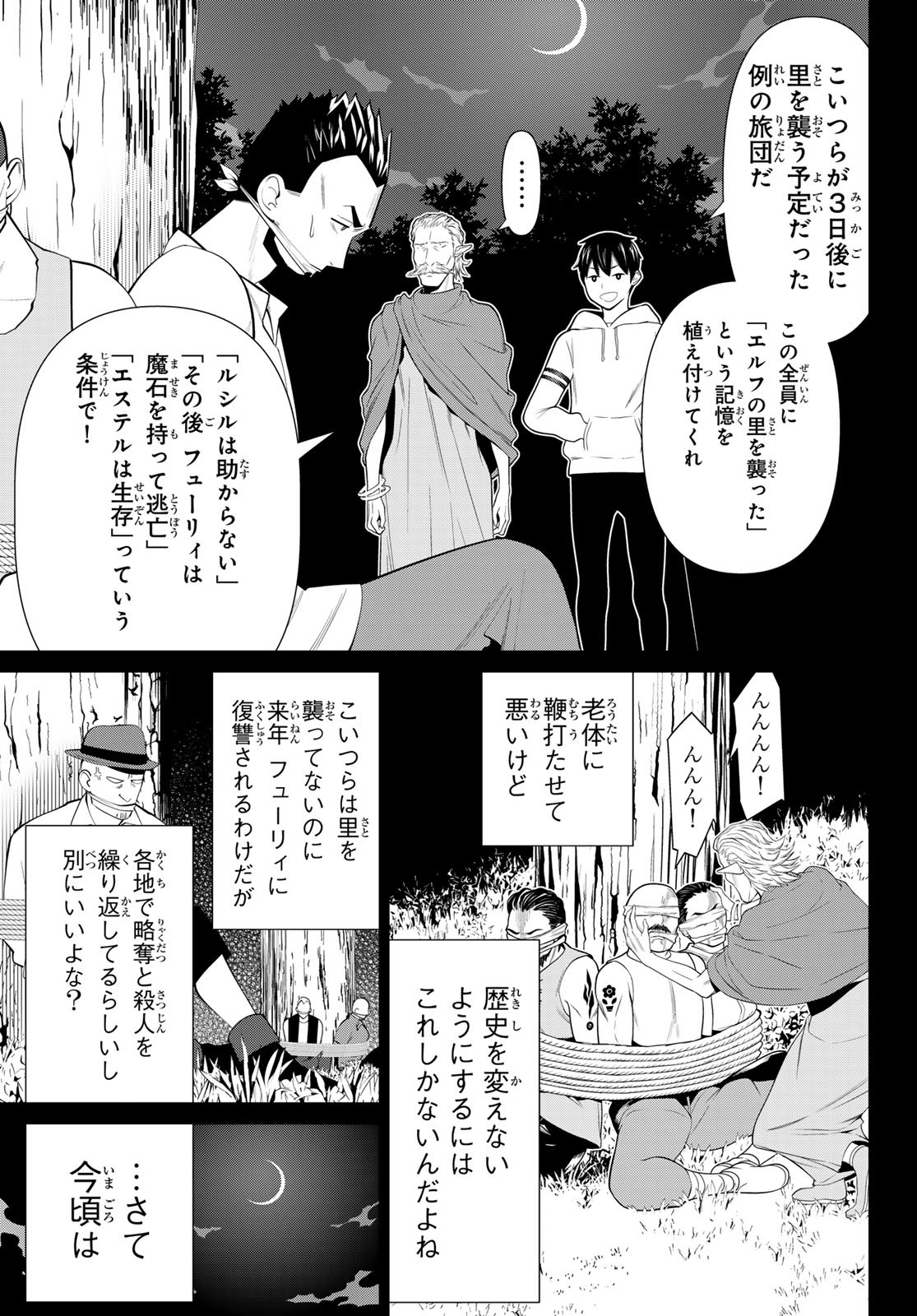 時間停止勇者―余命3日の設定じゃ世界を救うには短すぎる― 第49話 - Page 21