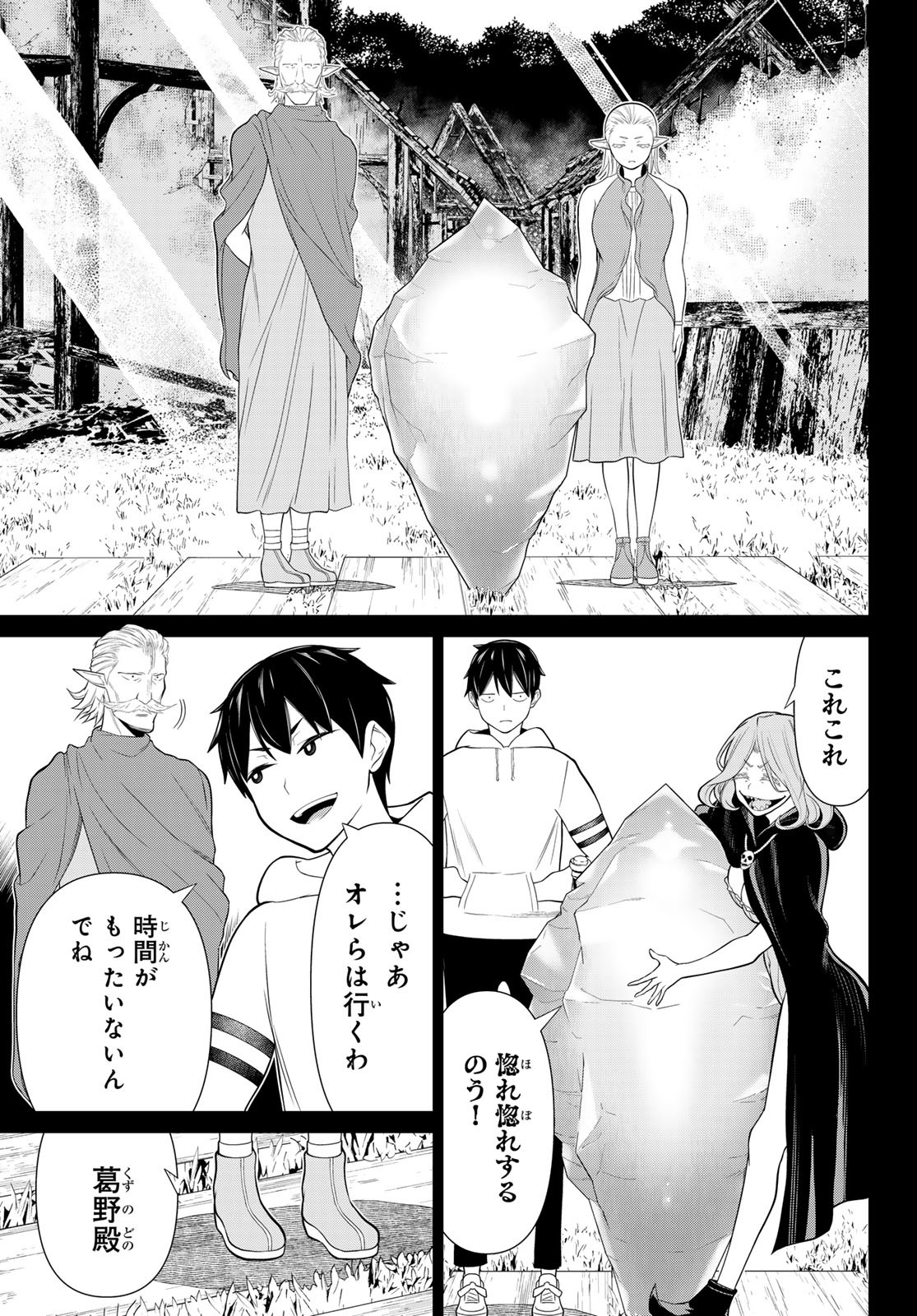 時間停止勇者―余命3日の設定じゃ世界を救うには短すぎる― 第49話 - Page 31