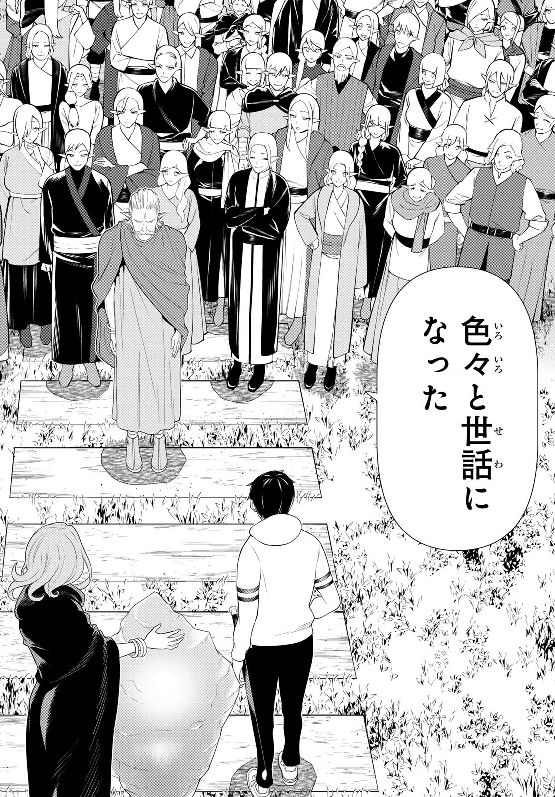 時間停止勇者―余命3日の設定じゃ世界を救うには短すぎる― 第49話 - Page 32