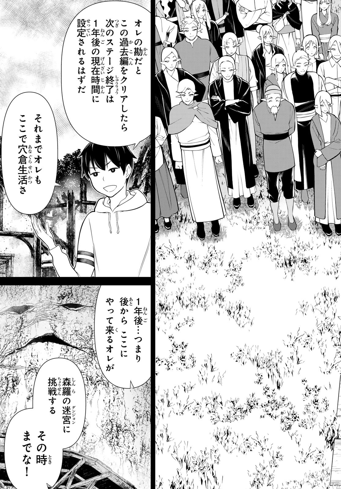 時間停止勇者―余命3日の設定じゃ世界を救うには短すぎる― 第49話 - Page 33