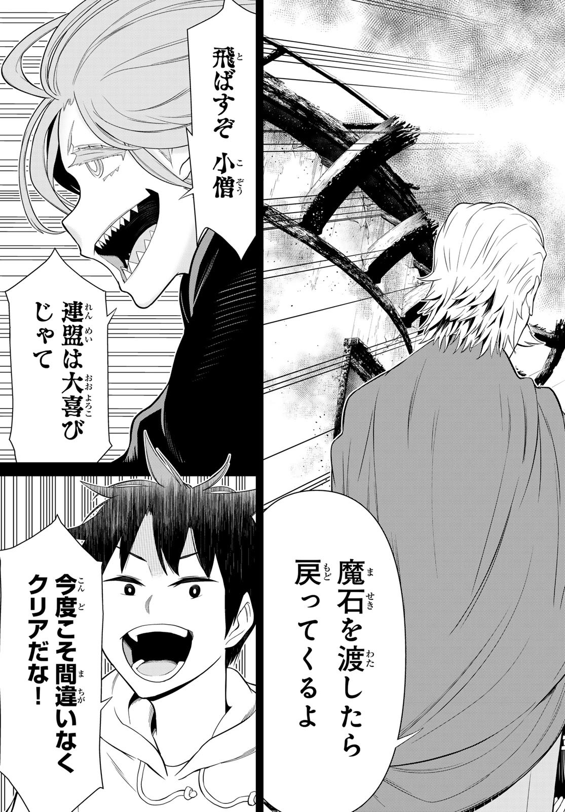 時間停止勇者―余命3日の設定じゃ世界を救うには短すぎる― 第49話 - Page 35