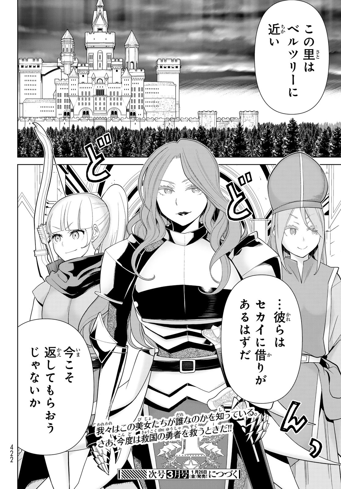 時間停止勇者―余命3日の設定じゃ世界を救うには短すぎる― 第49話 - Page 40