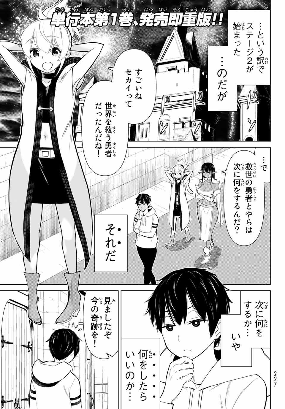 時間停止勇者―余命3日の設定じゃ世界を救うには短すぎる― 第5.1話 - Page 1