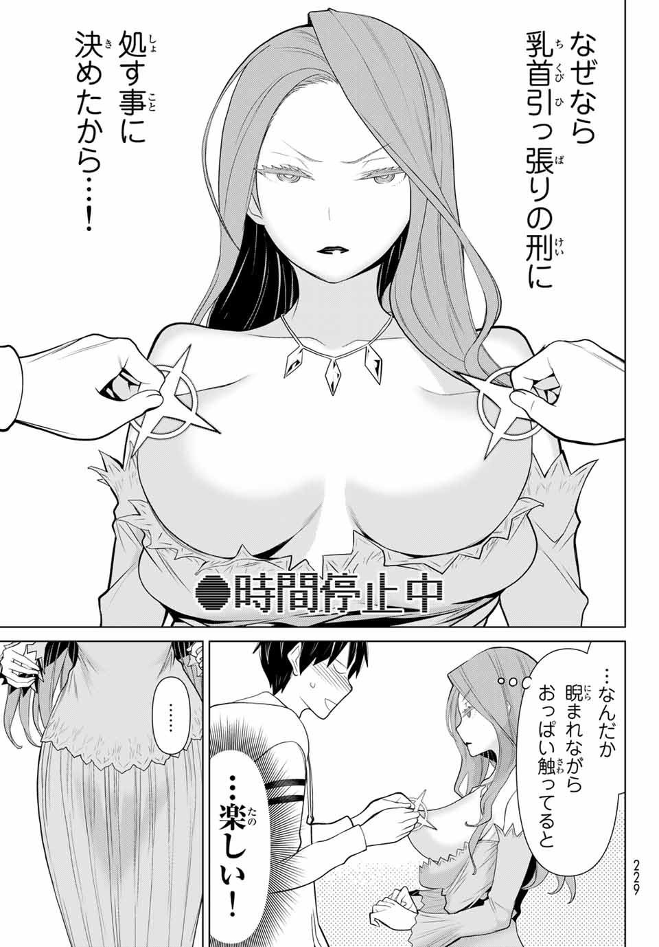 時間停止勇者―余命3日の設定じゃ世界を救うには短すぎる― 第5.1話 - Page 3