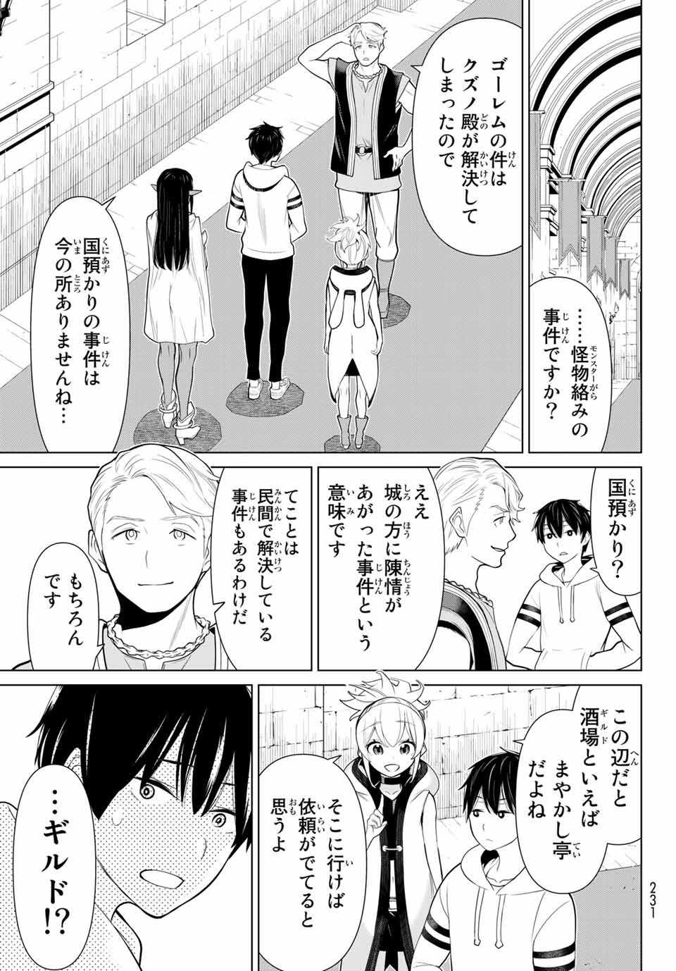 時間停止勇者―余命3日の設定じゃ世界を救うには短すぎる― 第5.1話 - Page 5