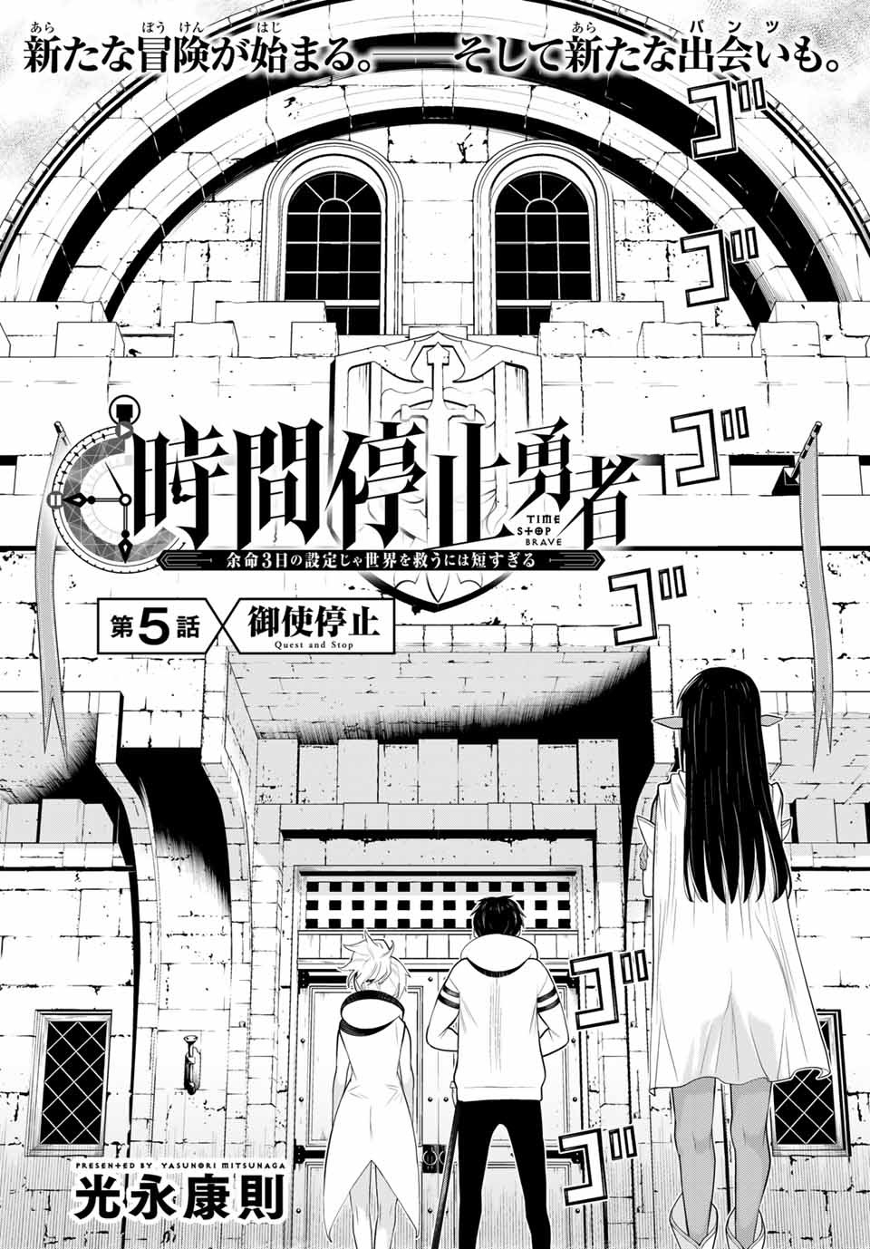 時間停止勇者―余命3日の設定じゃ世界を救うには短すぎる― 第5.1話 - Page 6