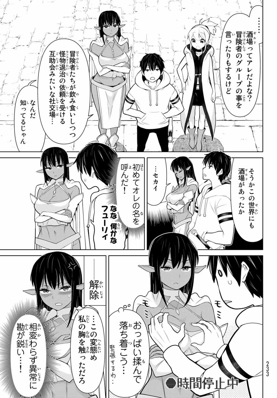 時間停止勇者―余命3日の設定じゃ世界を救うには短すぎる― 第5.1話 - Page 7