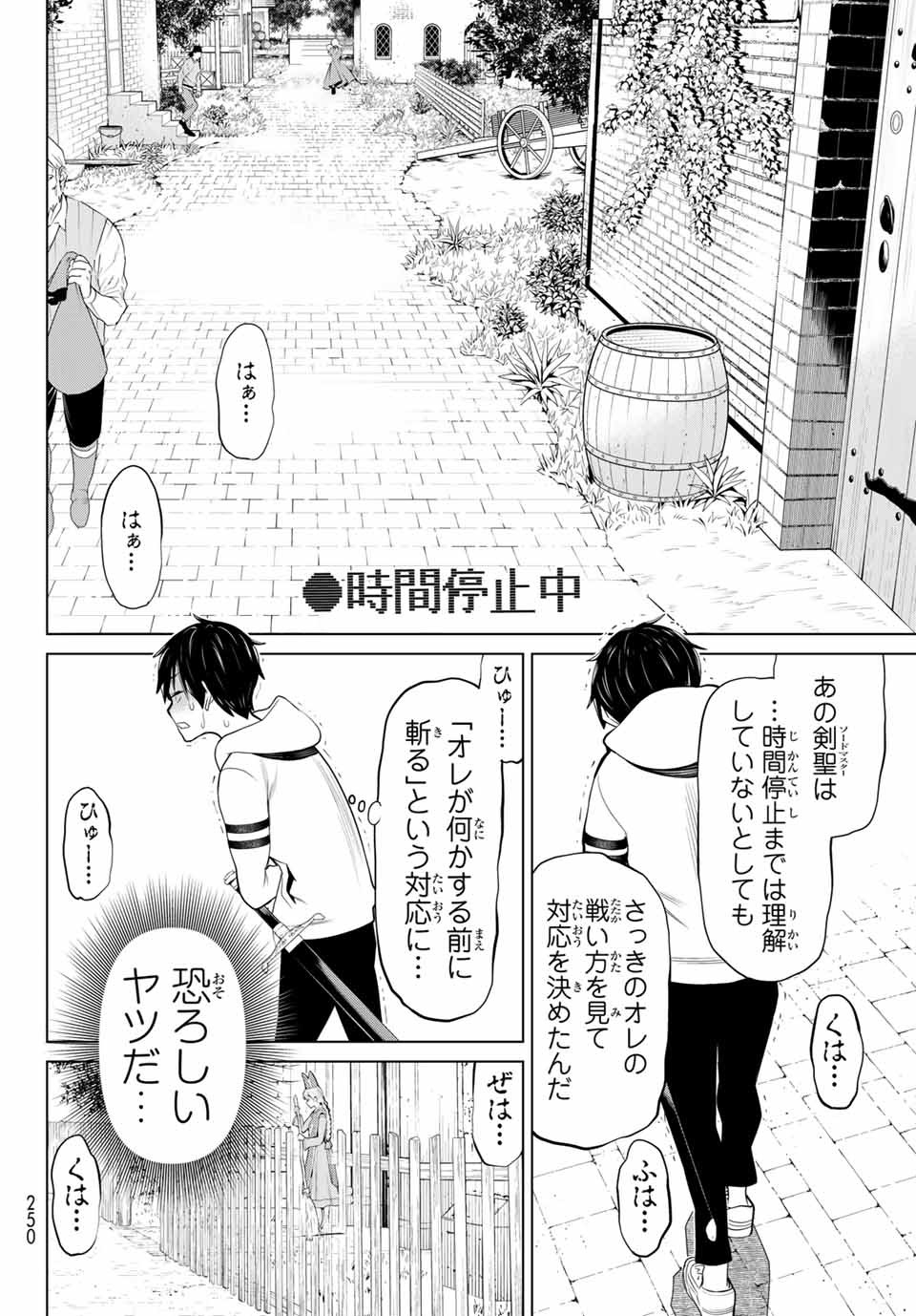 時間停止勇者―余命3日の設定じゃ世界を救うには短すぎる― 第5.2話 - Page 1