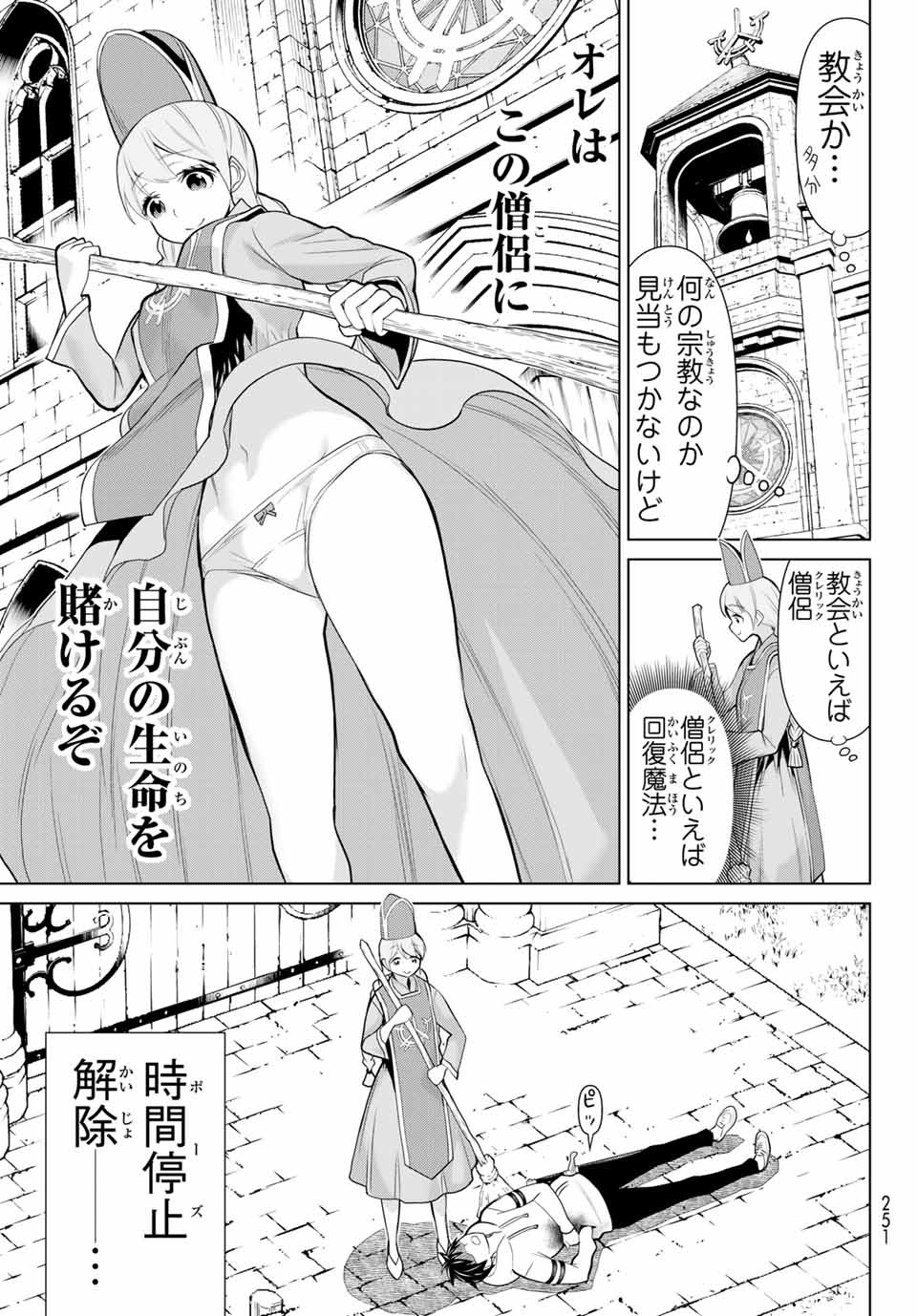 時間停止勇者―余命3日の設定じゃ世界を救うには短すぎる― 第5.2話 - Page 2