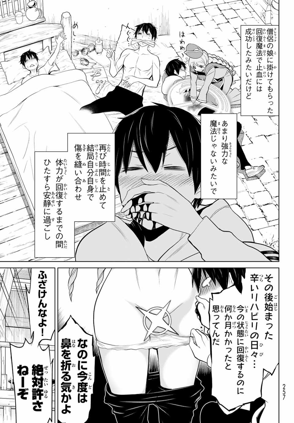 時間停止勇者―余命3日の設定じゃ世界を救うには短すぎる― 第5.2話 - Page 8