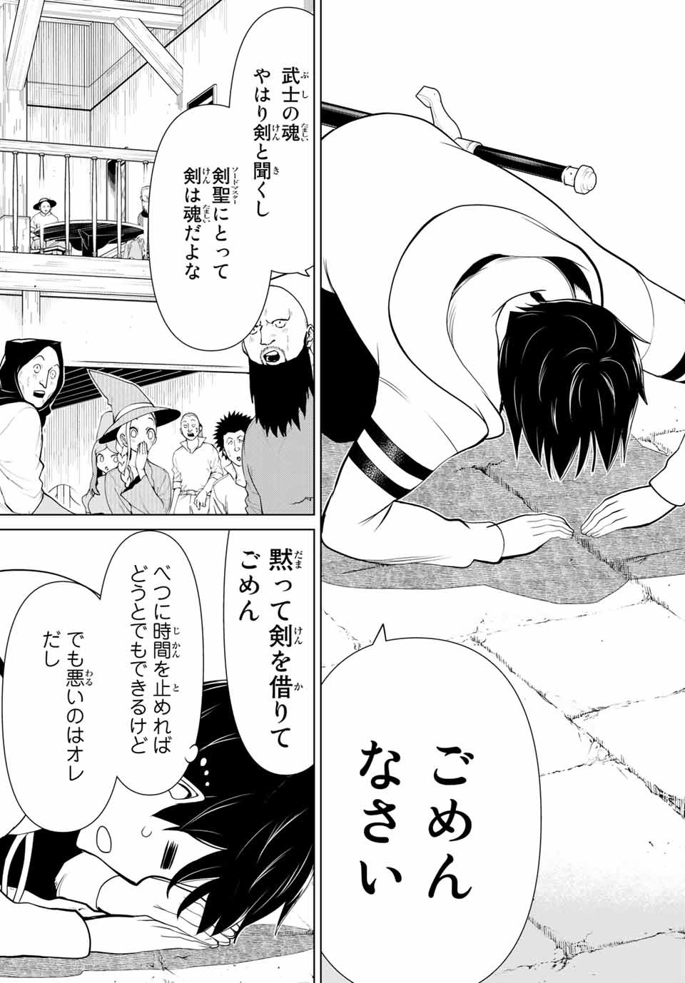 時間停止勇者―余命3日の設定じゃ世界を救うには短すぎる― 第5.2話 - Page 10