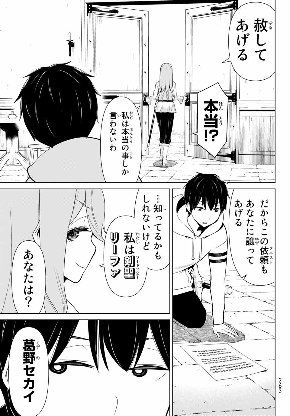 時間停止勇者―余命3日の設定じゃ世界を救うには短すぎる― 第5.2話 - Page 14