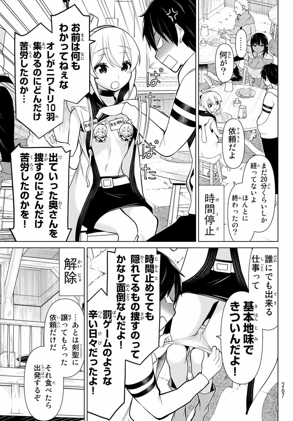 時間停止勇者―余命3日の設定じゃ世界を救うには短すぎる― 第5.2話 - Page 18