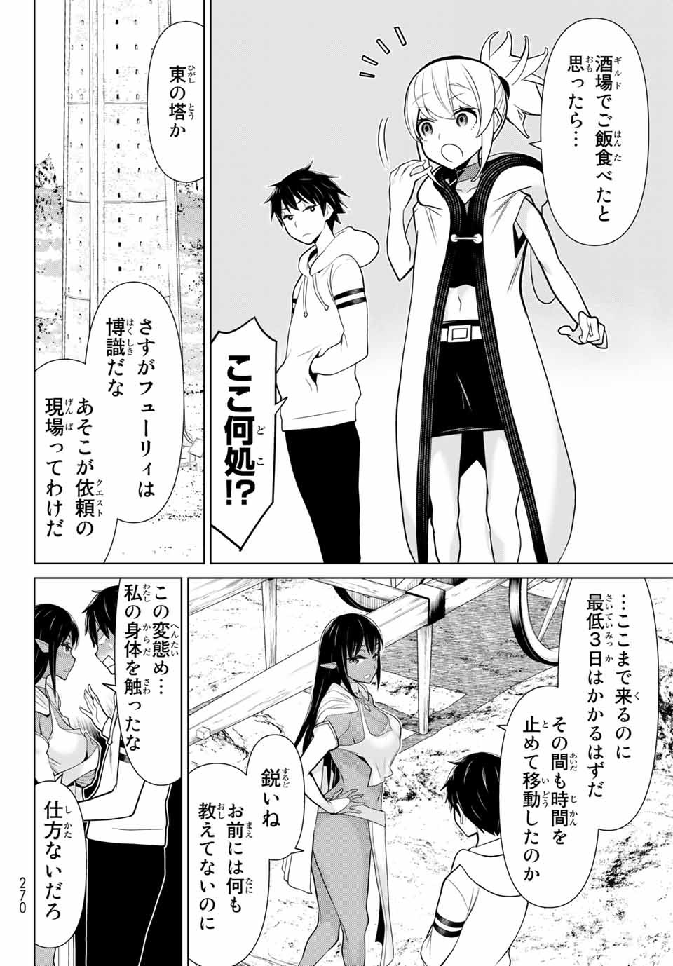 時間停止勇者―余命3日の設定じゃ世界を救うには短すぎる― 第5.2話 - Page 21