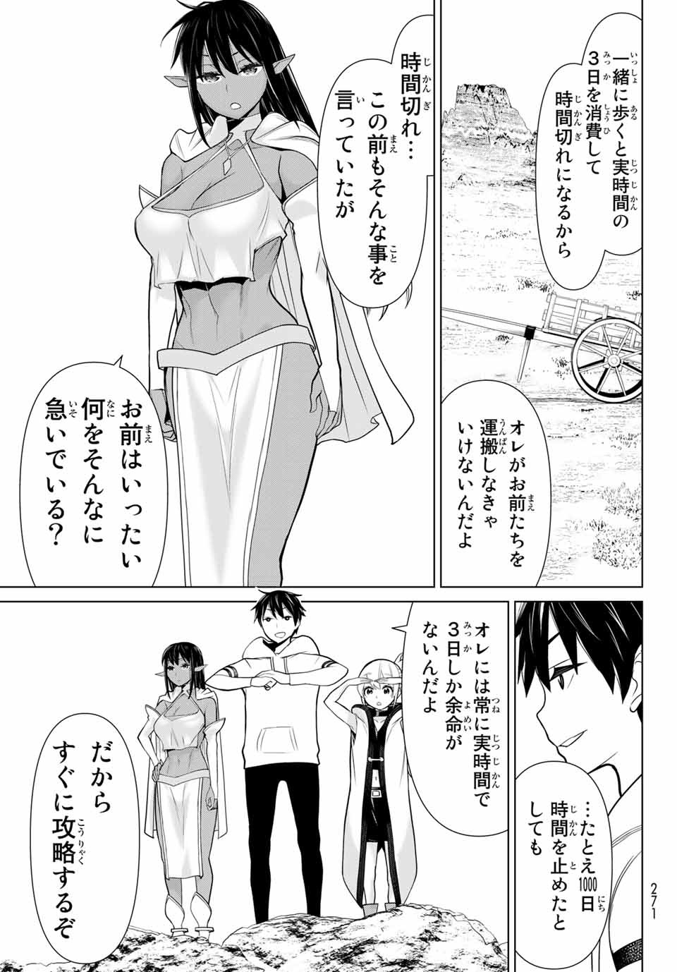 時間停止勇者―余命3日の設定じゃ世界を救うには短すぎる― 第5.2話 - Page 22