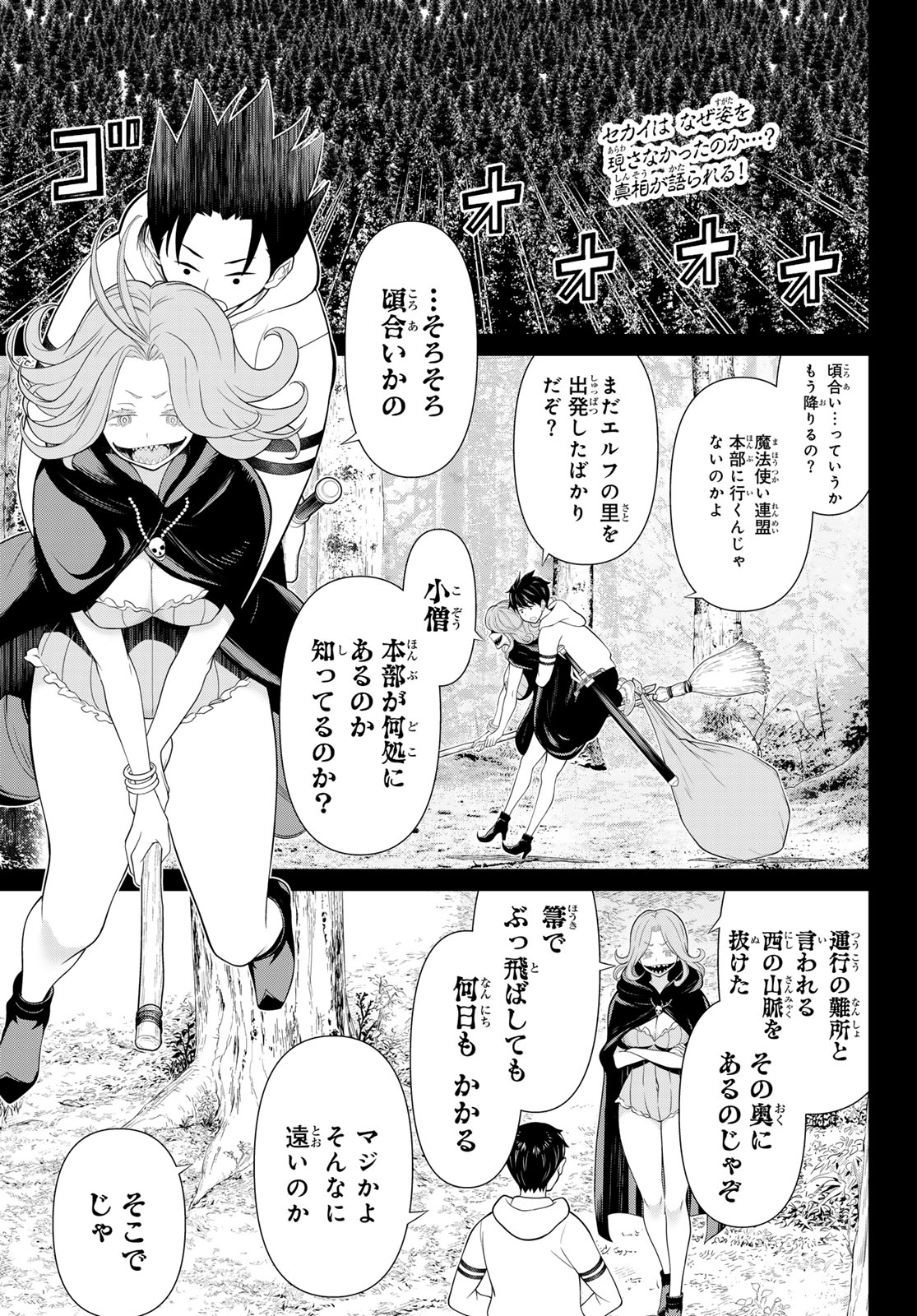 時間停止勇者―余命3日の設定じゃ世界を救うには短すぎる― 第50話 - Page 1