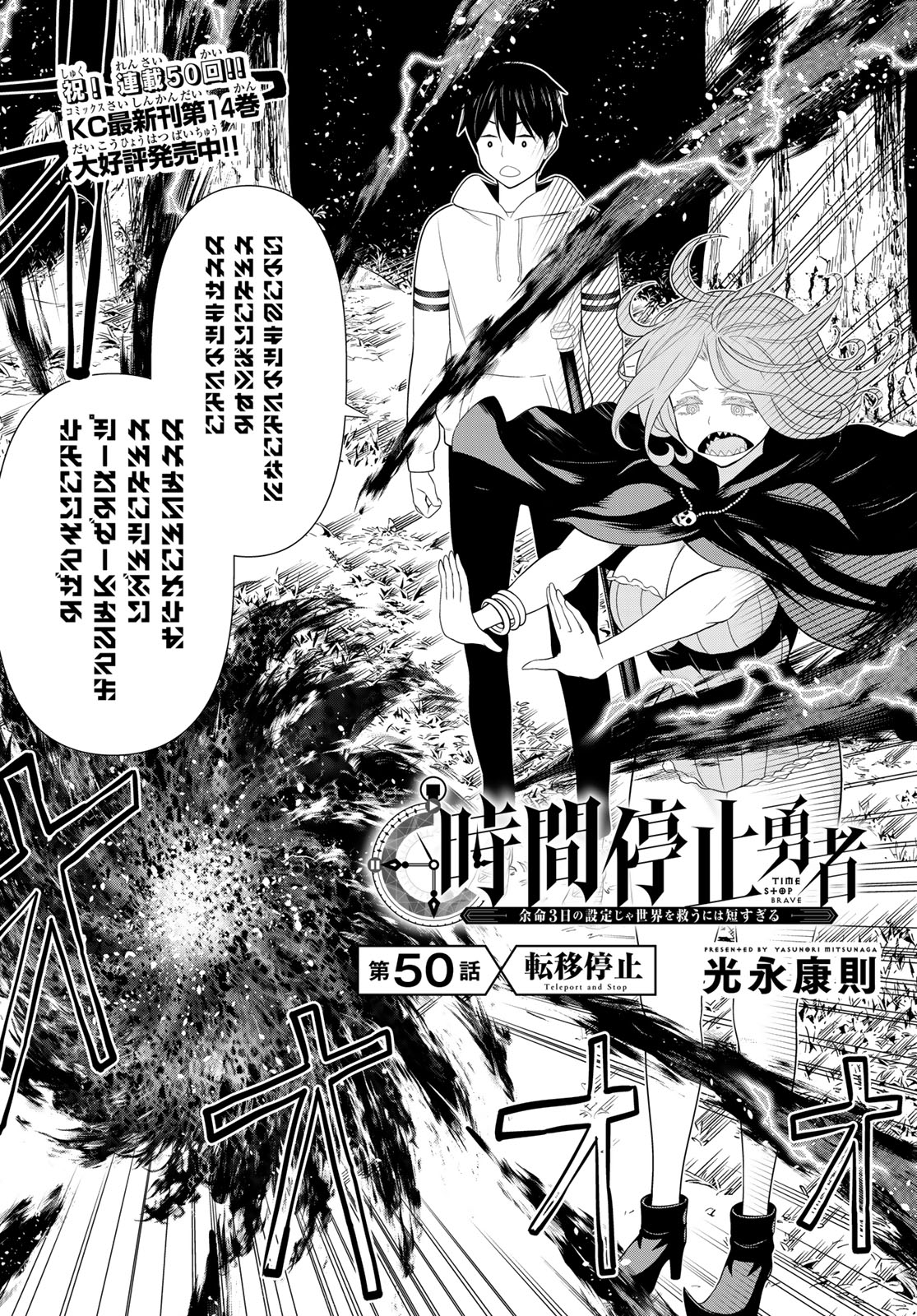 時間停止勇者―余命3日の設定じゃ世界を救うには短すぎる― 第50話 - Page 2