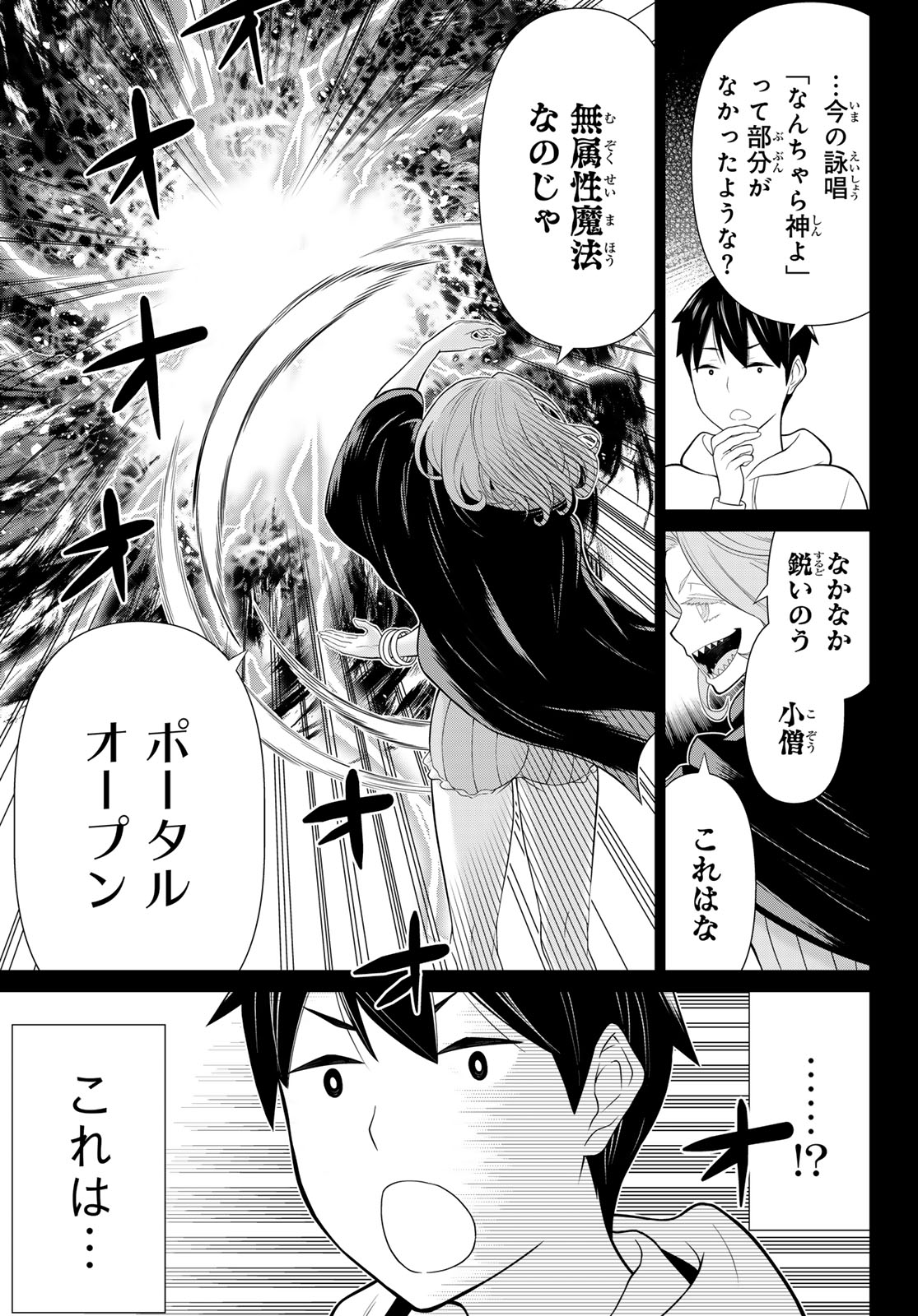 時間停止勇者―余命3日の設定じゃ世界を救うには短すぎる― 第50話 - Page 3