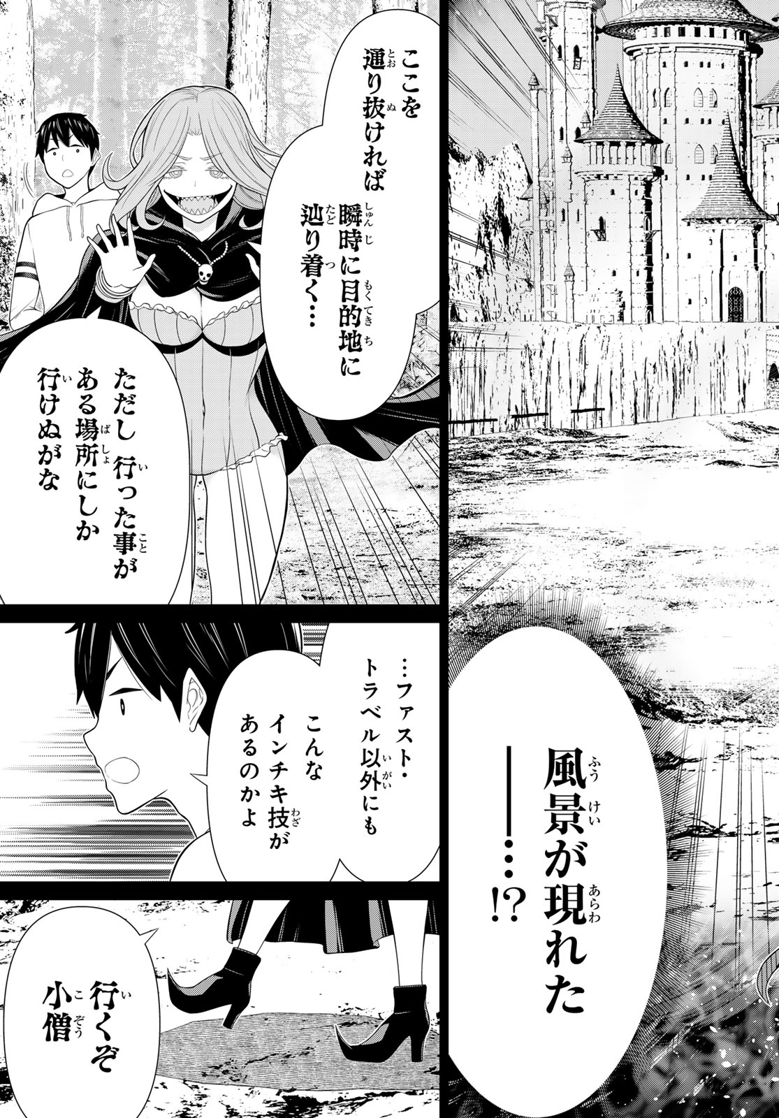 時間停止勇者―余命3日の設定じゃ世界を救うには短すぎる― 第50話 - Page 5