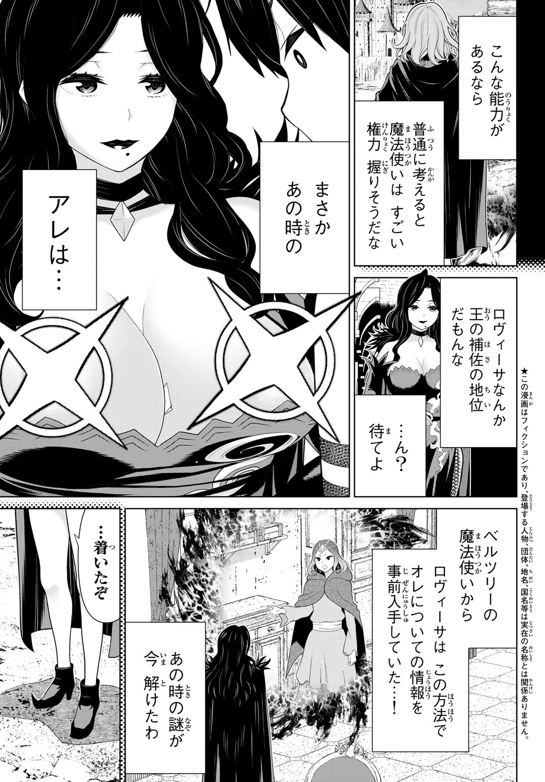 時間停止勇者―余命3日の設定じゃ世界を救うには短すぎる― 第50話 - Page 7