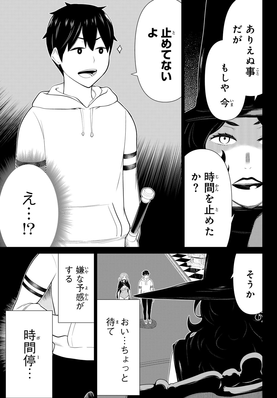 時間停止勇者―余命3日の設定じゃ世界を救うには短すぎる― 第50話 - Page 27