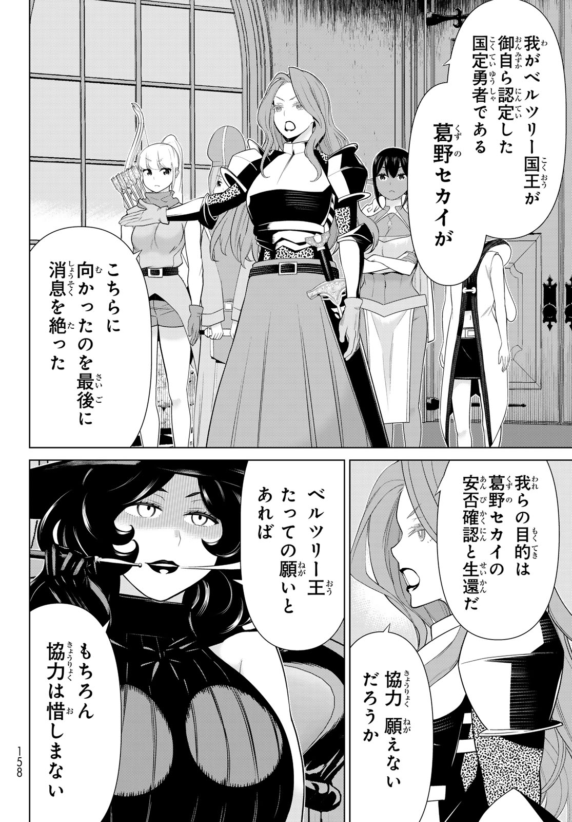 時間停止勇者―余命3日の設定じゃ世界を救うには短すぎる― 第52話 - Page 8