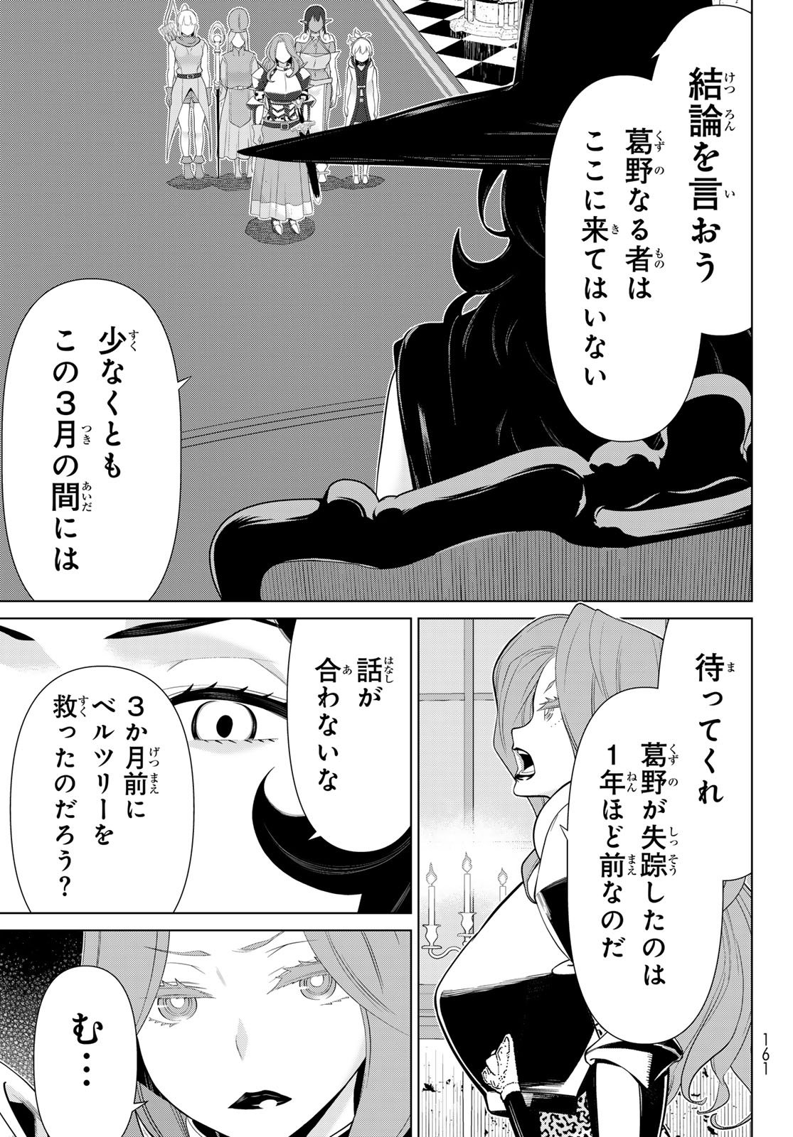 時間停止勇者―余命3日の設定じゃ世界を救うには短すぎる― 第52話 - Page 11