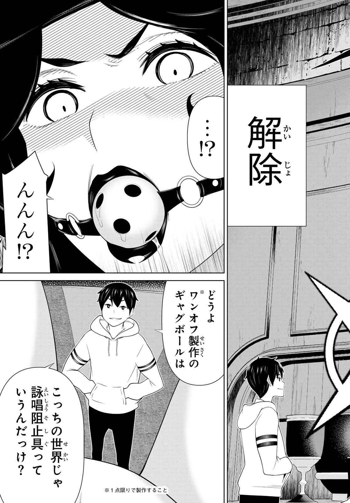 時間停止勇者―余命3日の設定じゃ世界を救うには短すぎる― 第53話 - Page 13