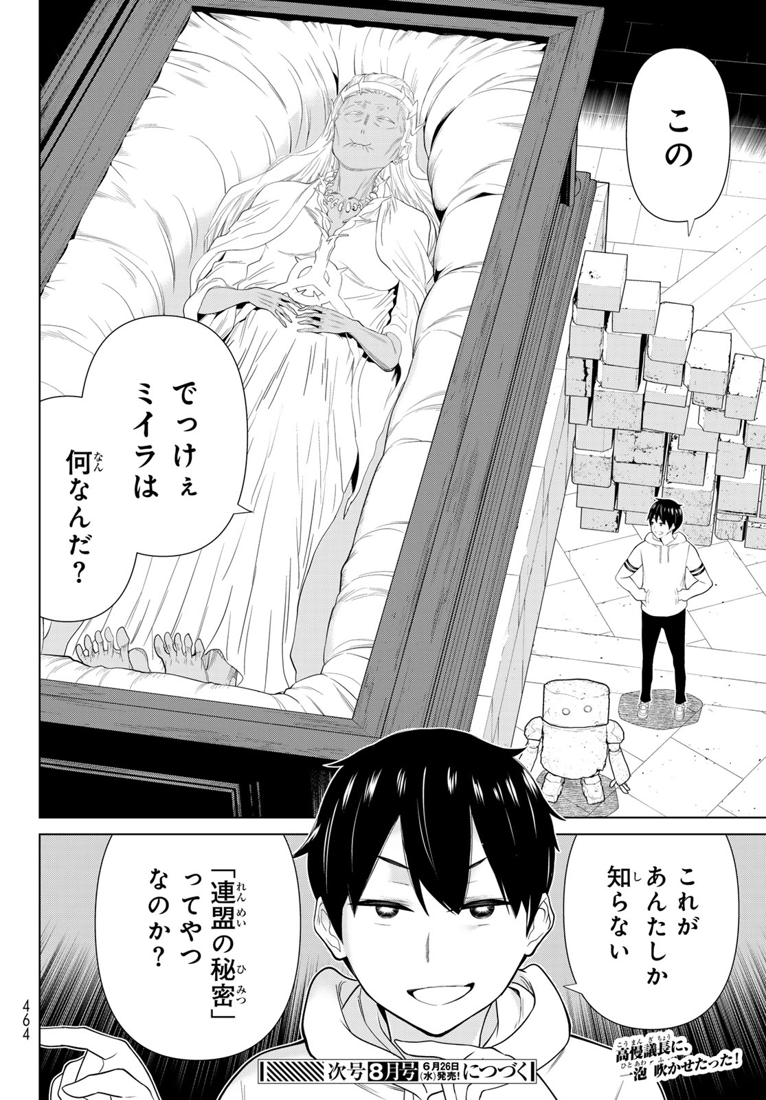 時間停止勇者―余命3日の設定じゃ世界を救うには短すぎる― 第54話 - Page 37