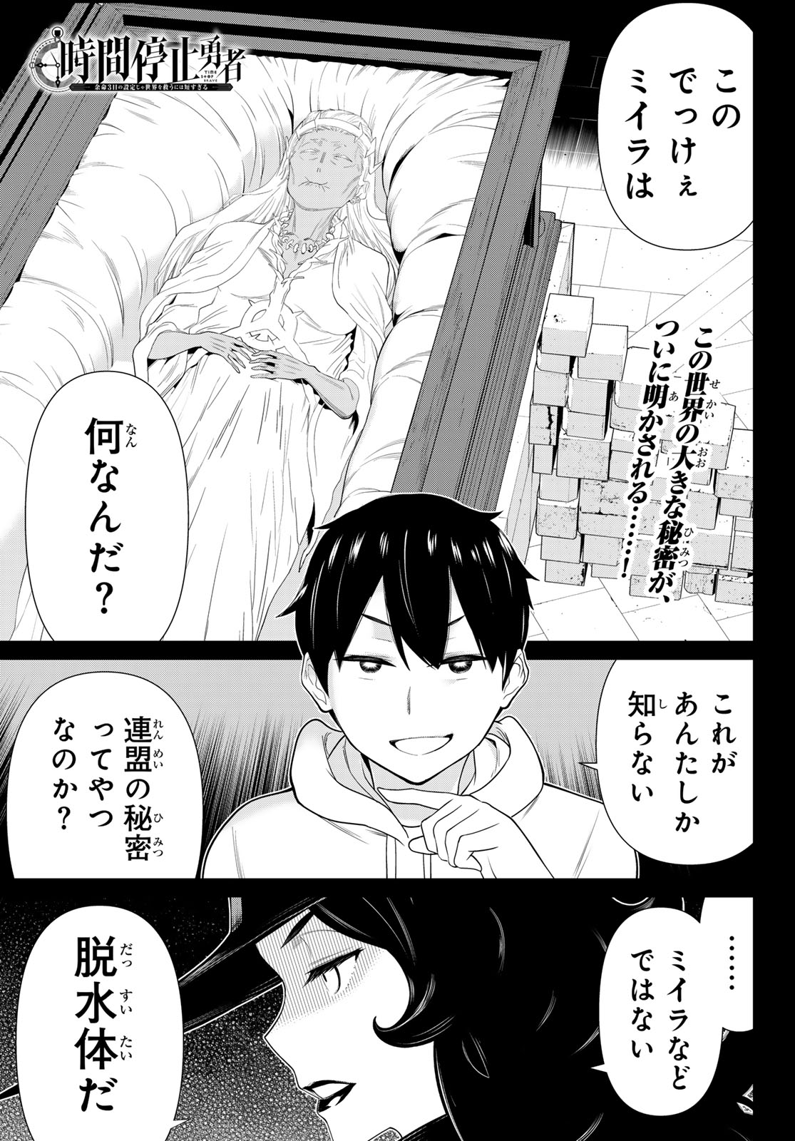 時間停止勇者―余命3日の設定じゃ世界を救うには短すぎる― 第55話 - Page 1