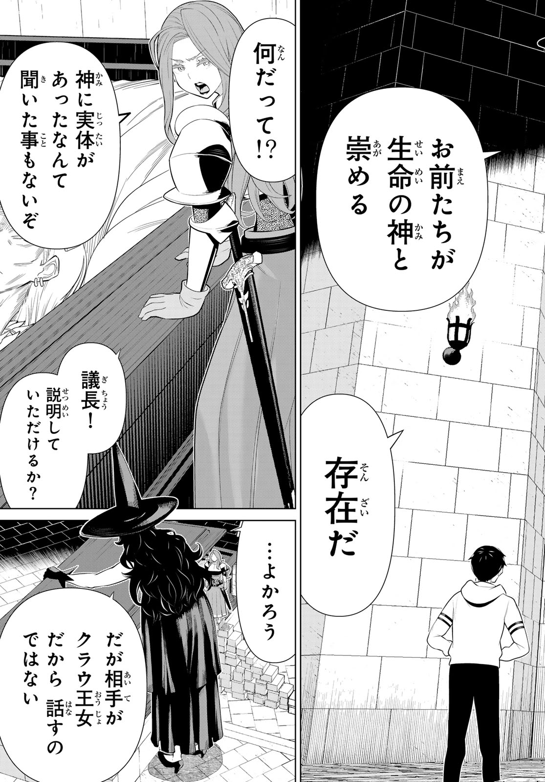 時間停止勇者―余命3日の設定じゃ世界を救うには短すぎる― 第55話 - Page 3