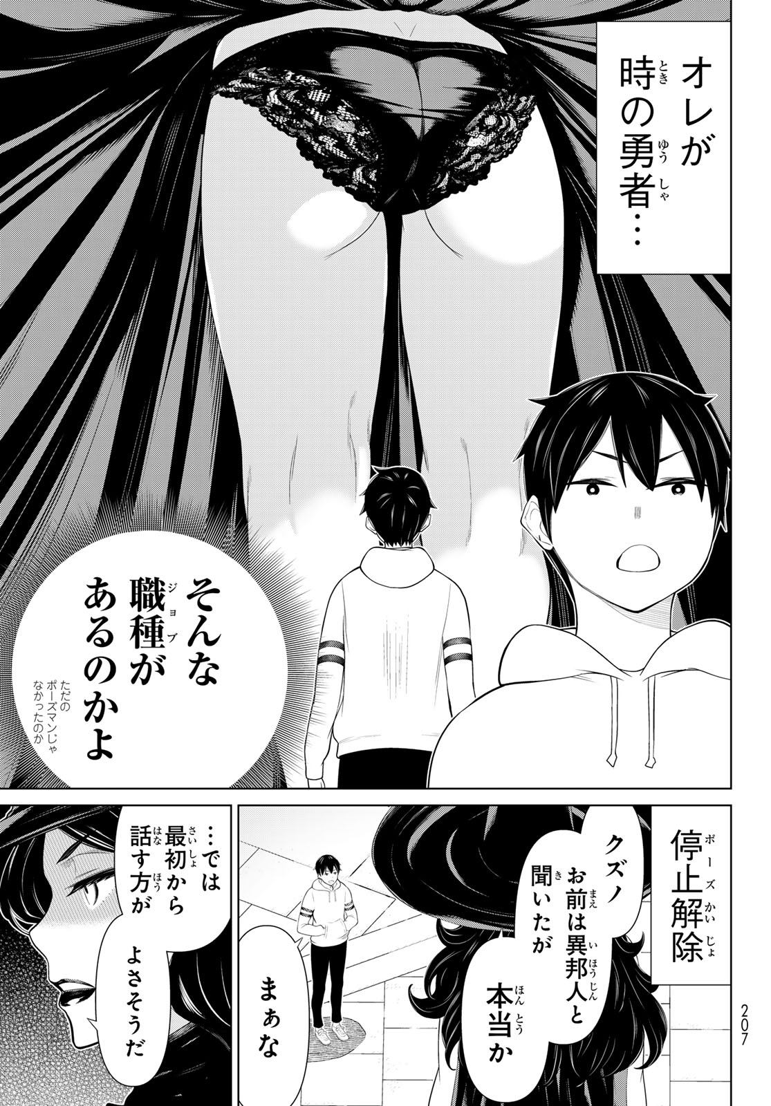 時間停止勇者―余命3日の設定じゃ世界を救うには短すぎる― 第55話 - Page 5