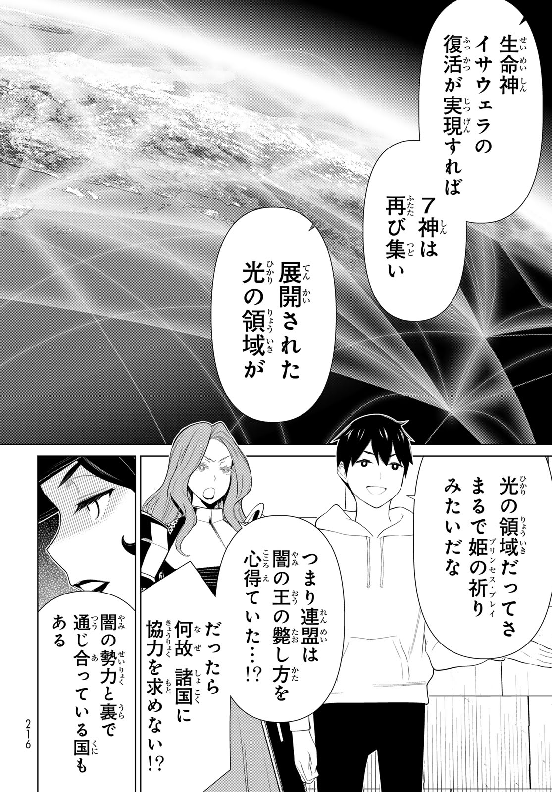 時間停止勇者―余命3日の設定じゃ世界を救うには短すぎる― 第55話 - Page 14