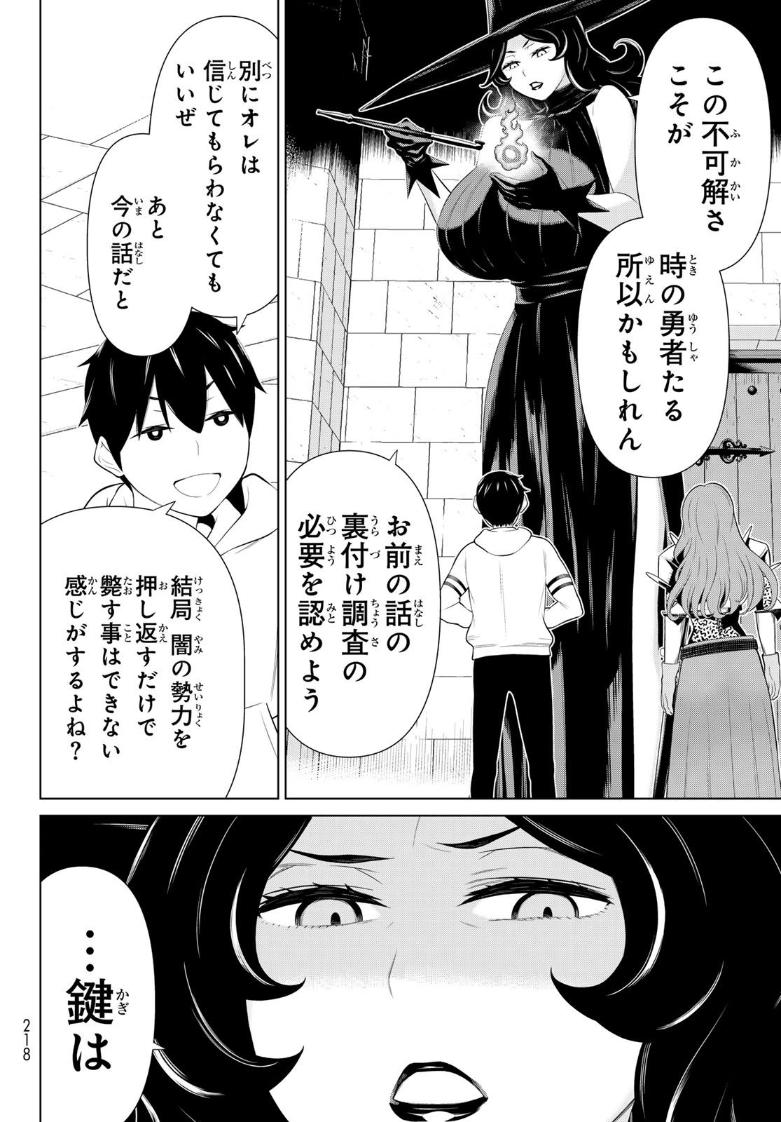 時間停止勇者―余命3日の設定じゃ世界を救うには短すぎる― 第55話 - Page 16