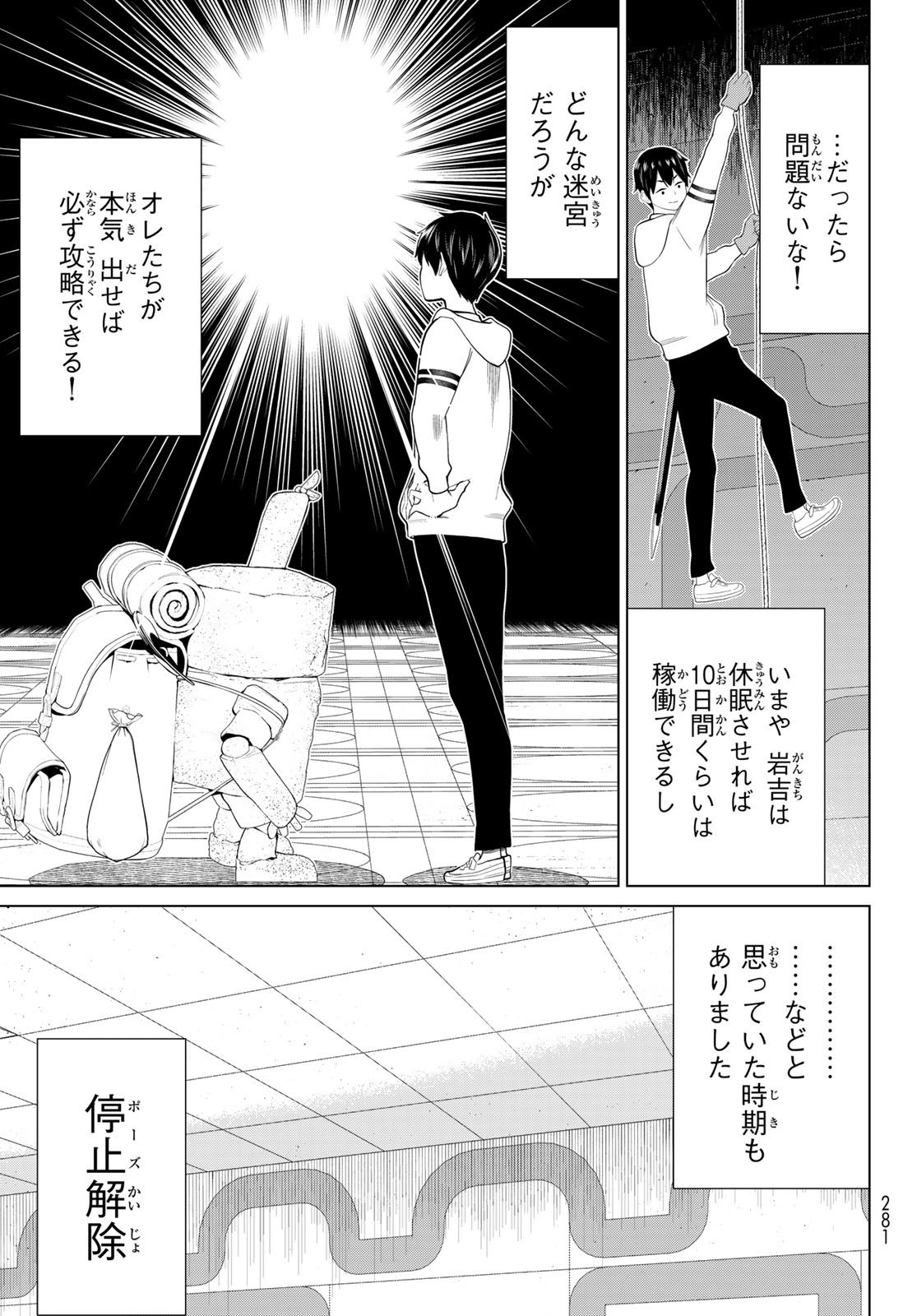 時間停止勇者―余命3日の設定じゃ世界を救うには短すぎる― 第56話 - Page 9