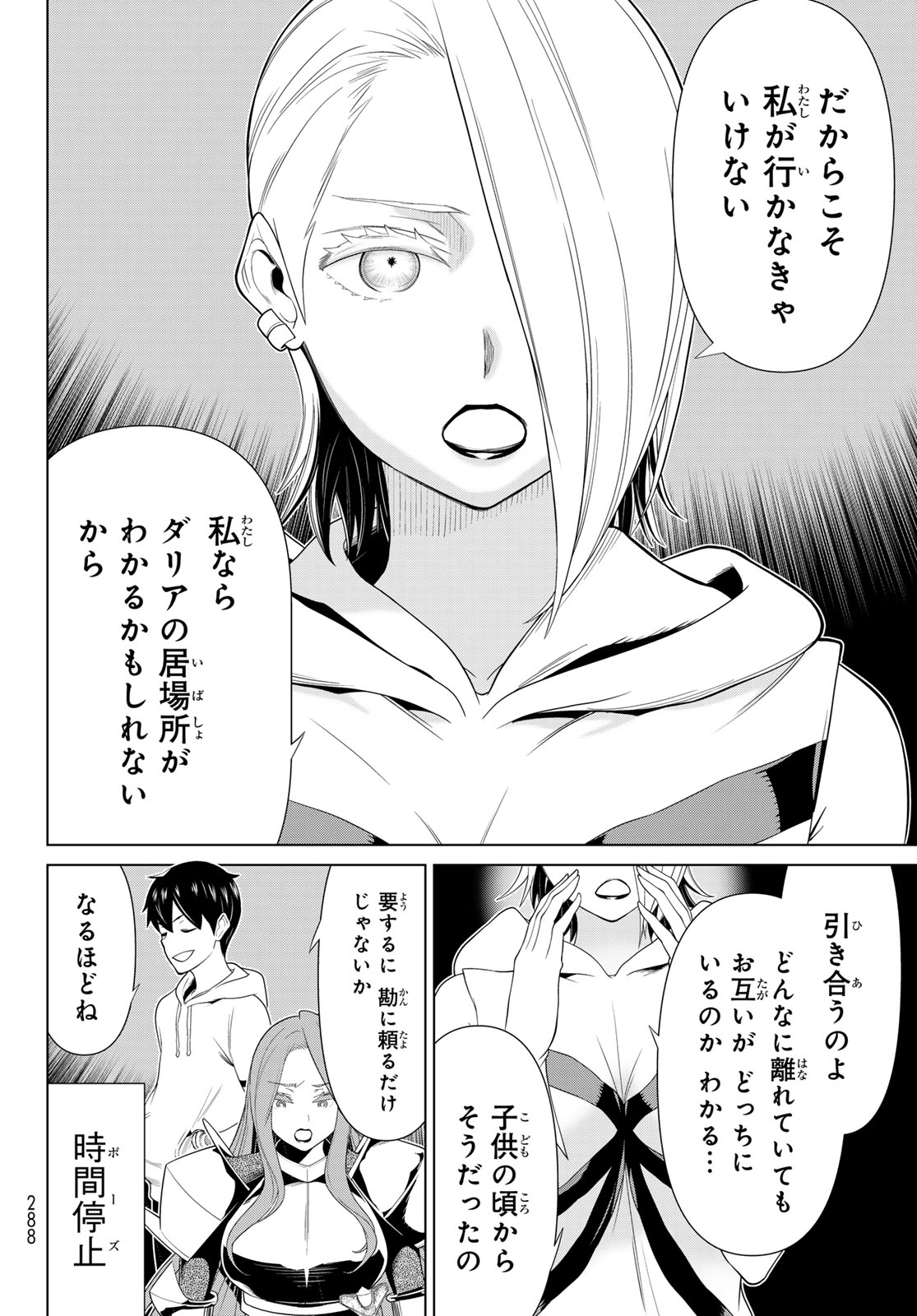 時間停止勇者―余命3日の設定じゃ世界を救うには短すぎる― 第56話 - Page 16