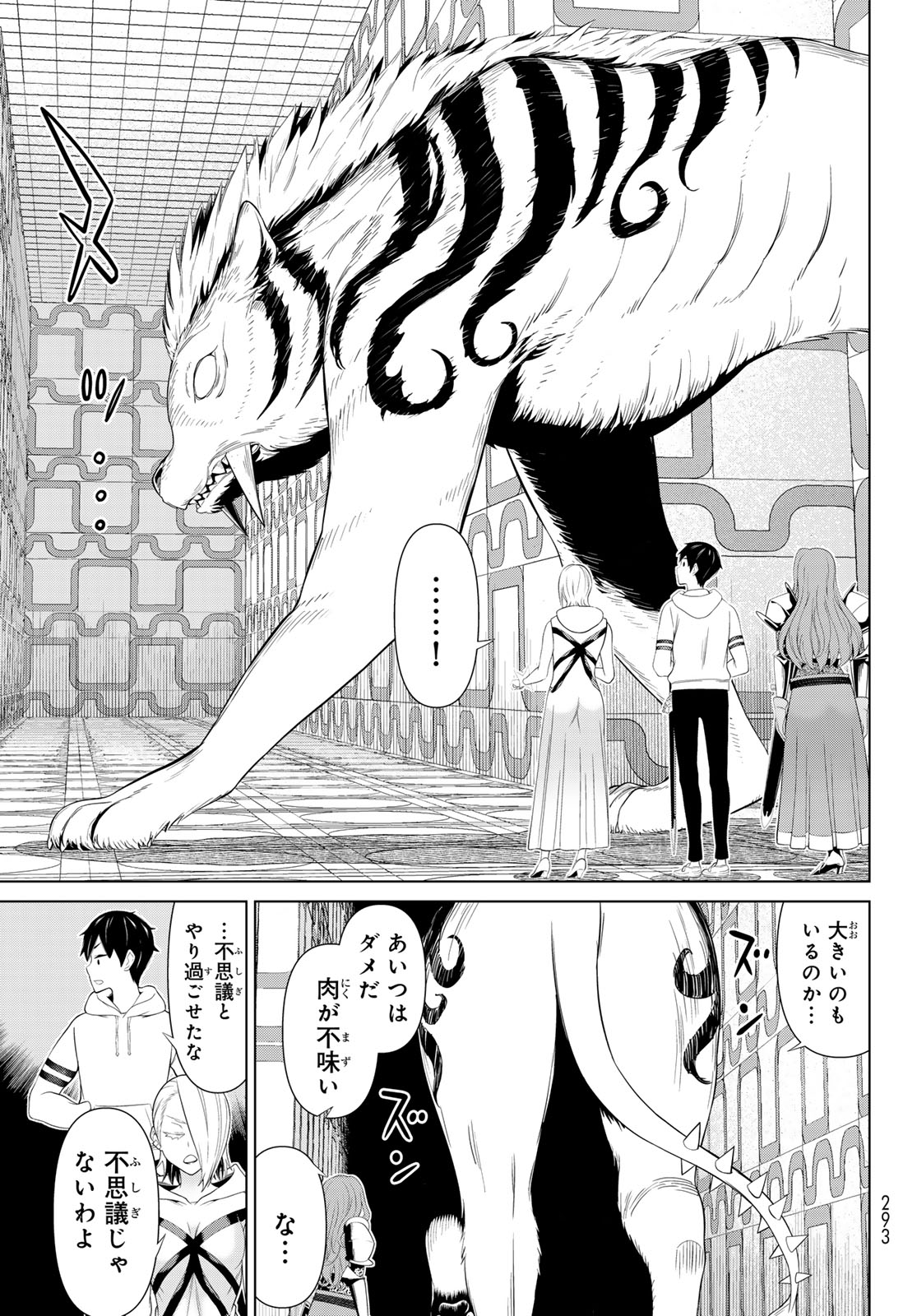 時間停止勇者―余命3日の設定じゃ世界を救うには短すぎる― 第56話 - Page 21