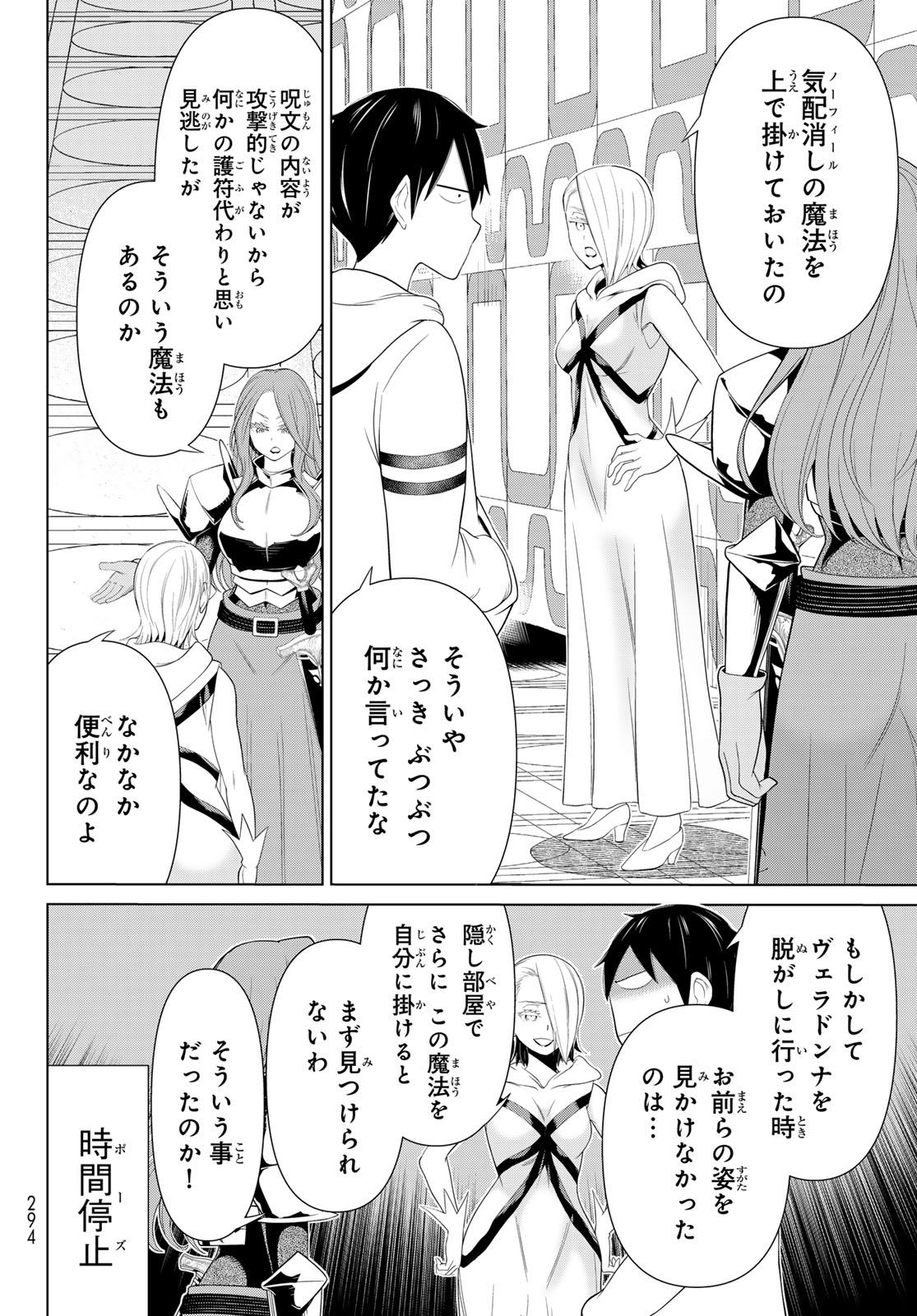 時間停止勇者―余命3日の設定じゃ世界を救うには短すぎる― 第56話 - Page 22