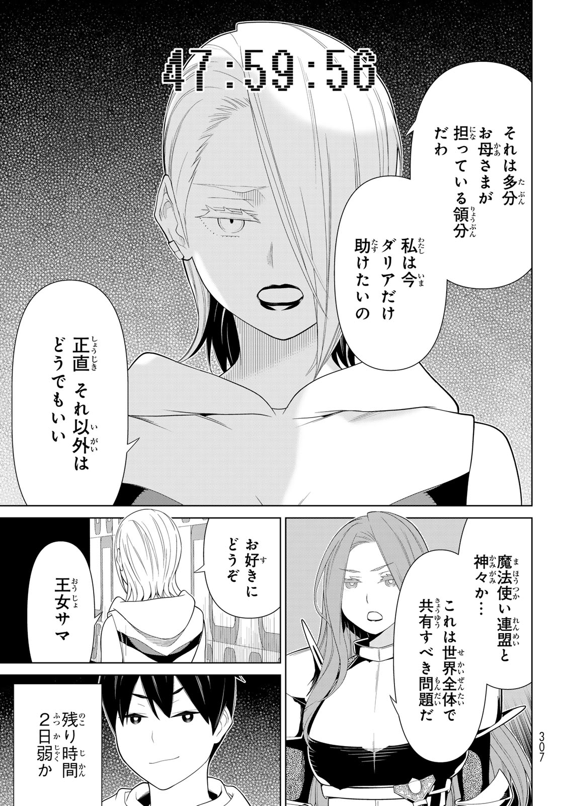 時間停止勇者―余命3日の設定じゃ世界を救うには短すぎる― 第56話 - Page 35