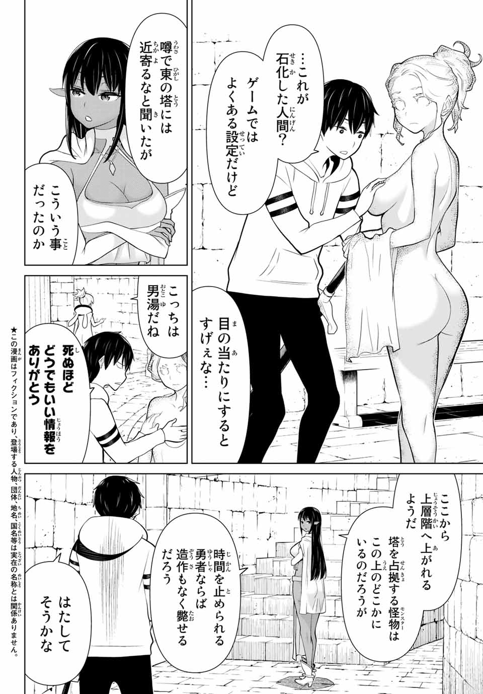 時間停止勇者―余命3日の設定じゃ世界を救うには短すぎる― 第6.1話 - Page 4