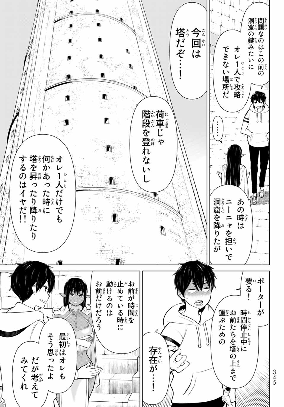 時間停止勇者―余命3日の設定じゃ世界を救うには短すぎる― 第6.1話 - Page 5