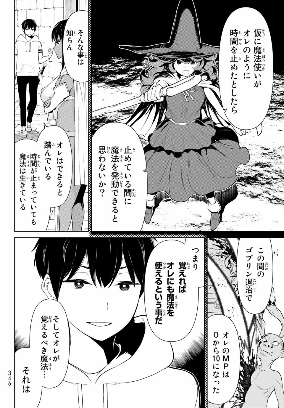 時間停止勇者―余命3日の設定じゃ世界を救うには短すぎる― 第6.1話 - Page 6